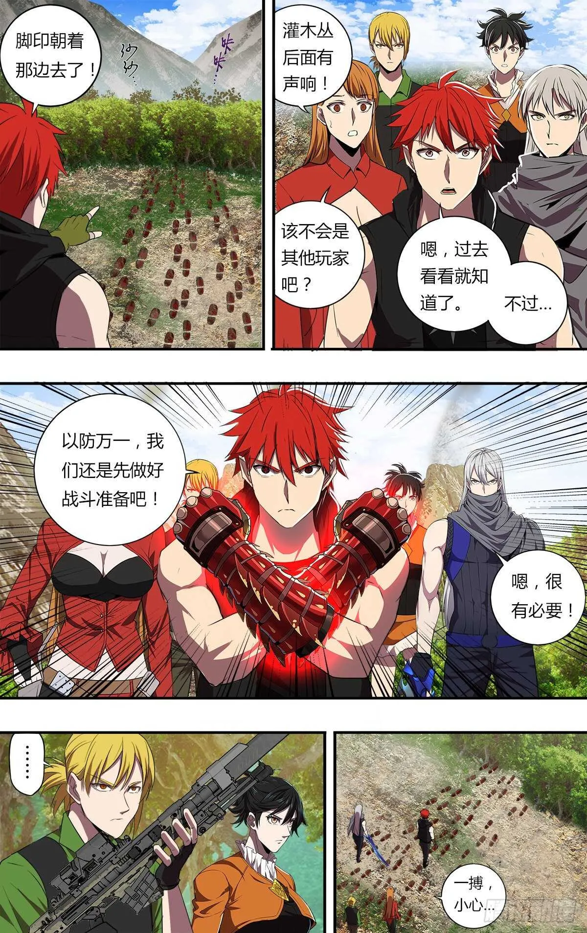 第190话（史前时代） 第6页