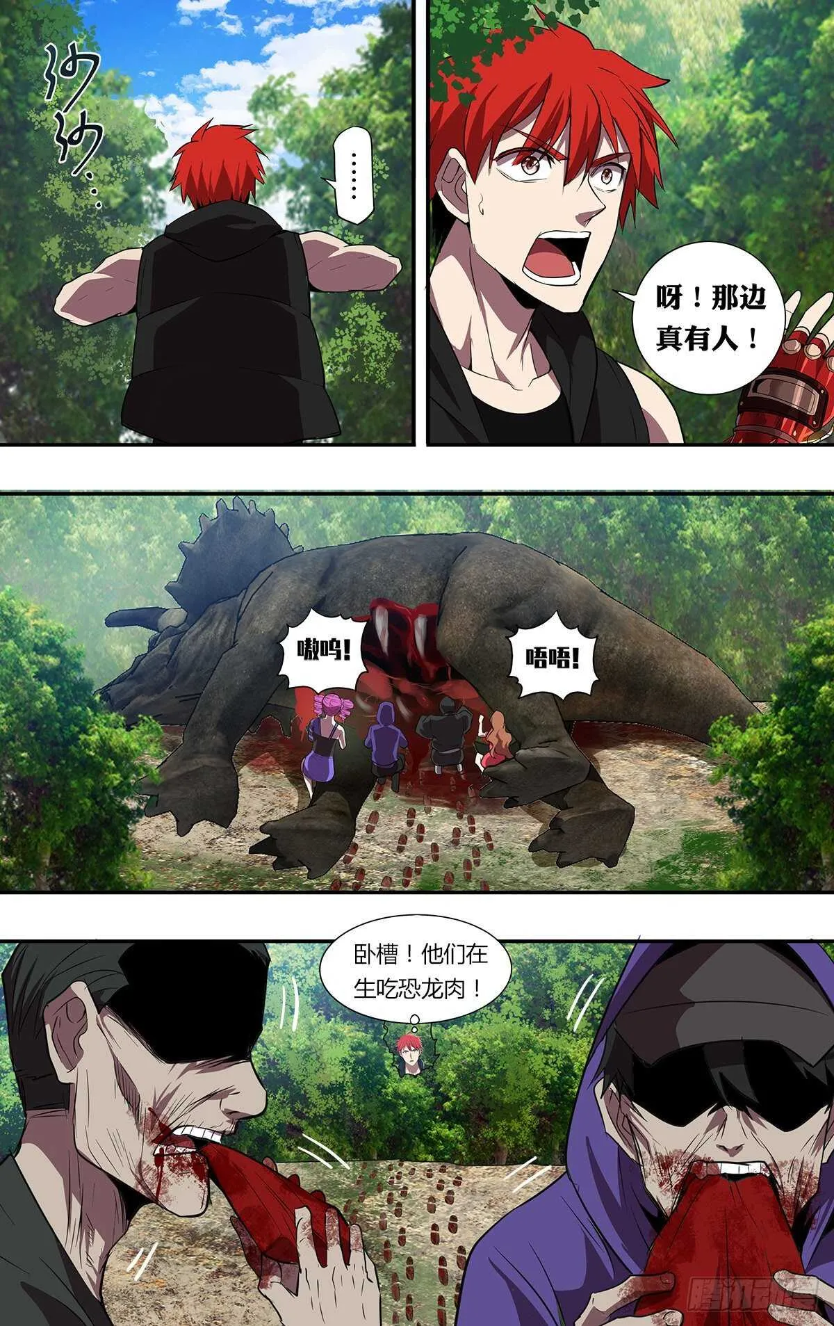 第190话（史前时代） 第7页