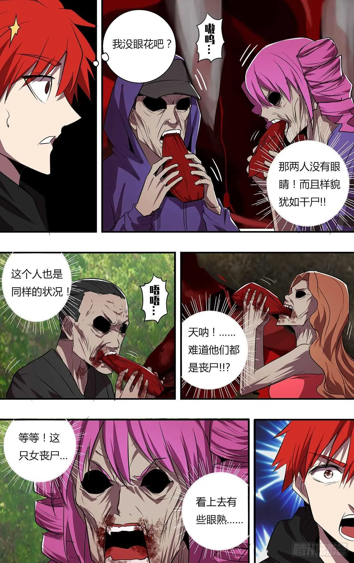 第190话（史前时代） 第8页