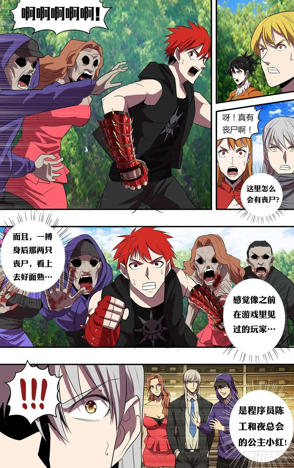 第190话（史前时代） 第11页