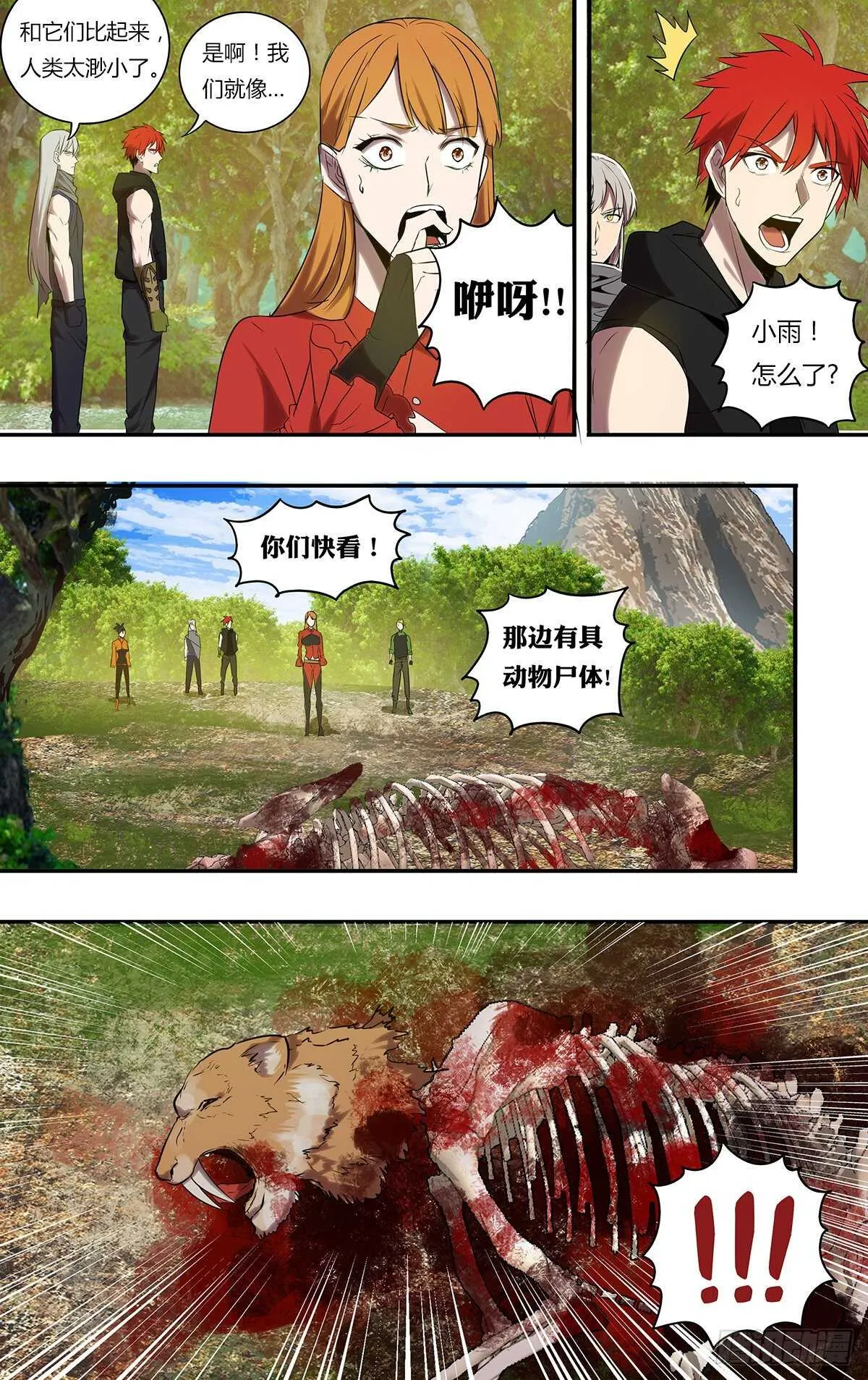 第191话（全球直播） 第4页