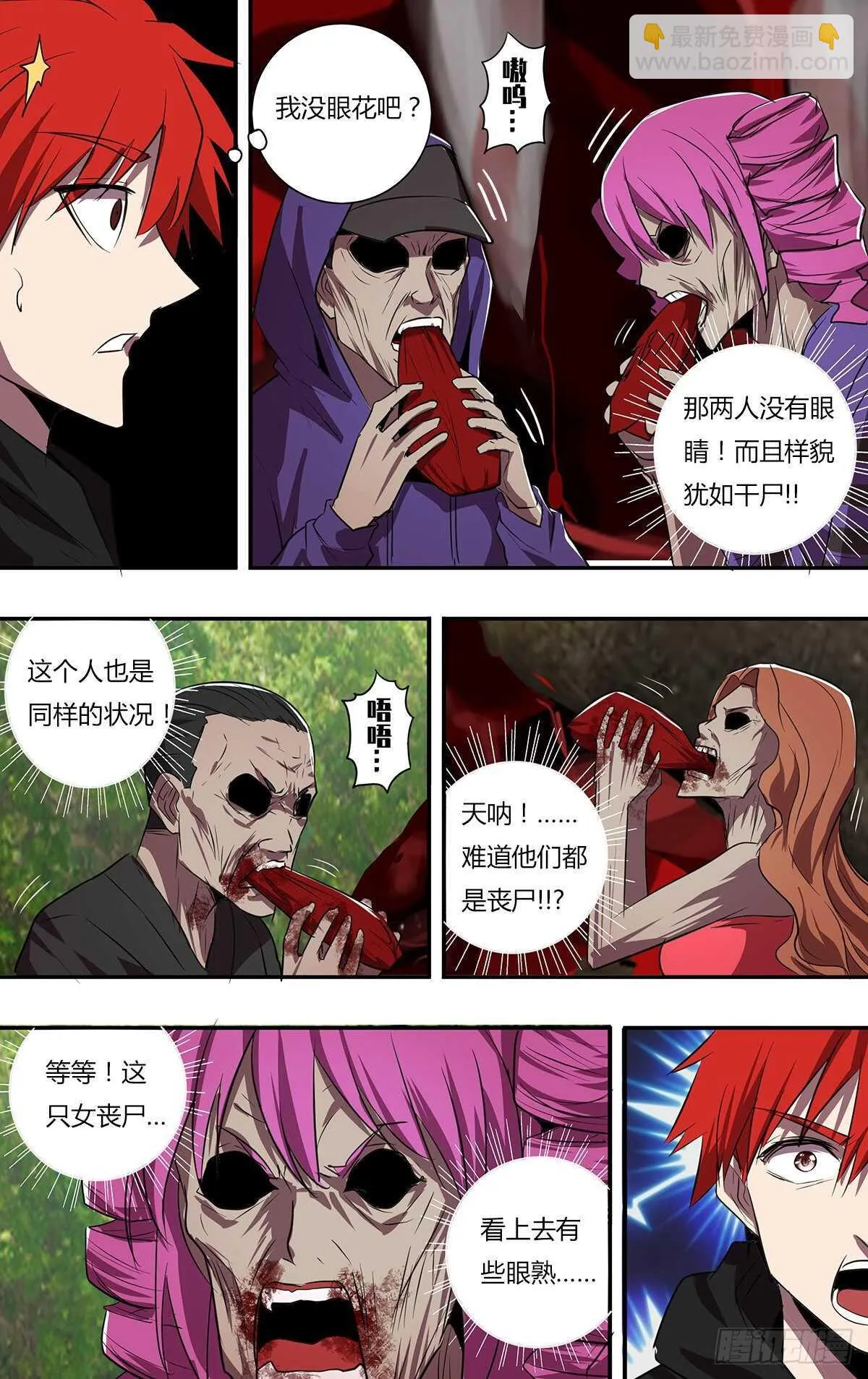 第191话（全球直播） 第8页