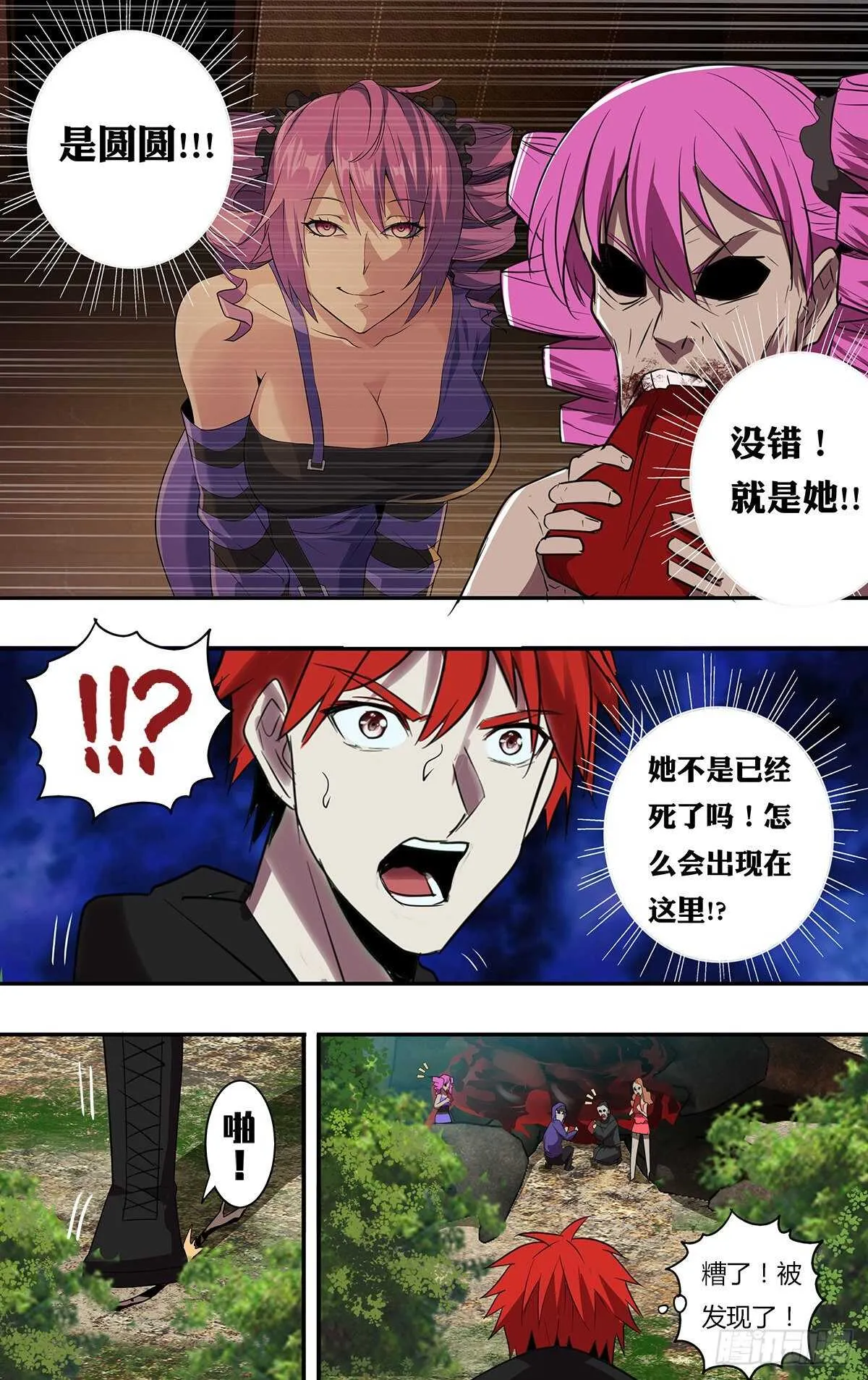第191话（全球直播） 第9页