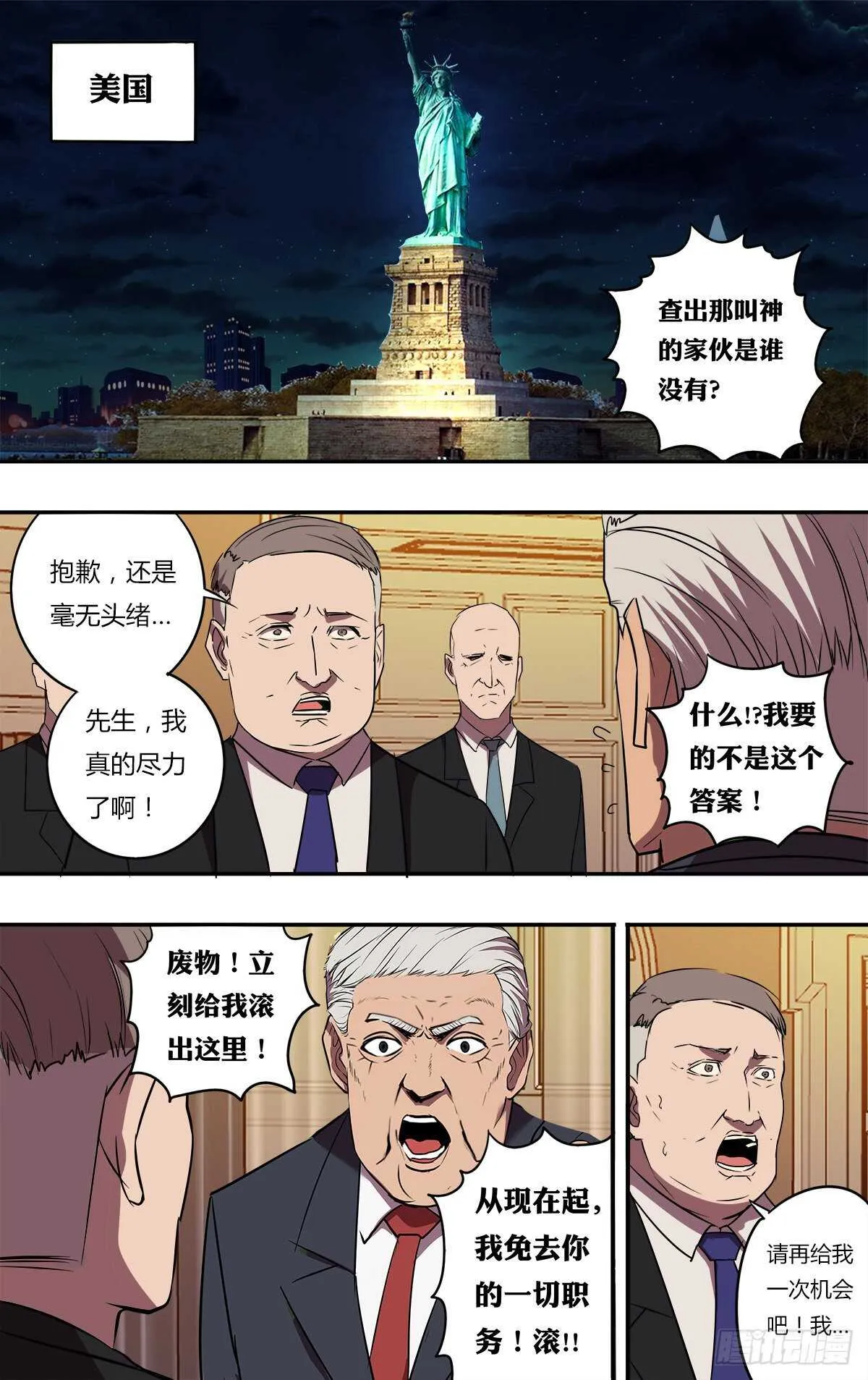 第192话（竞猜游戏） 第3页