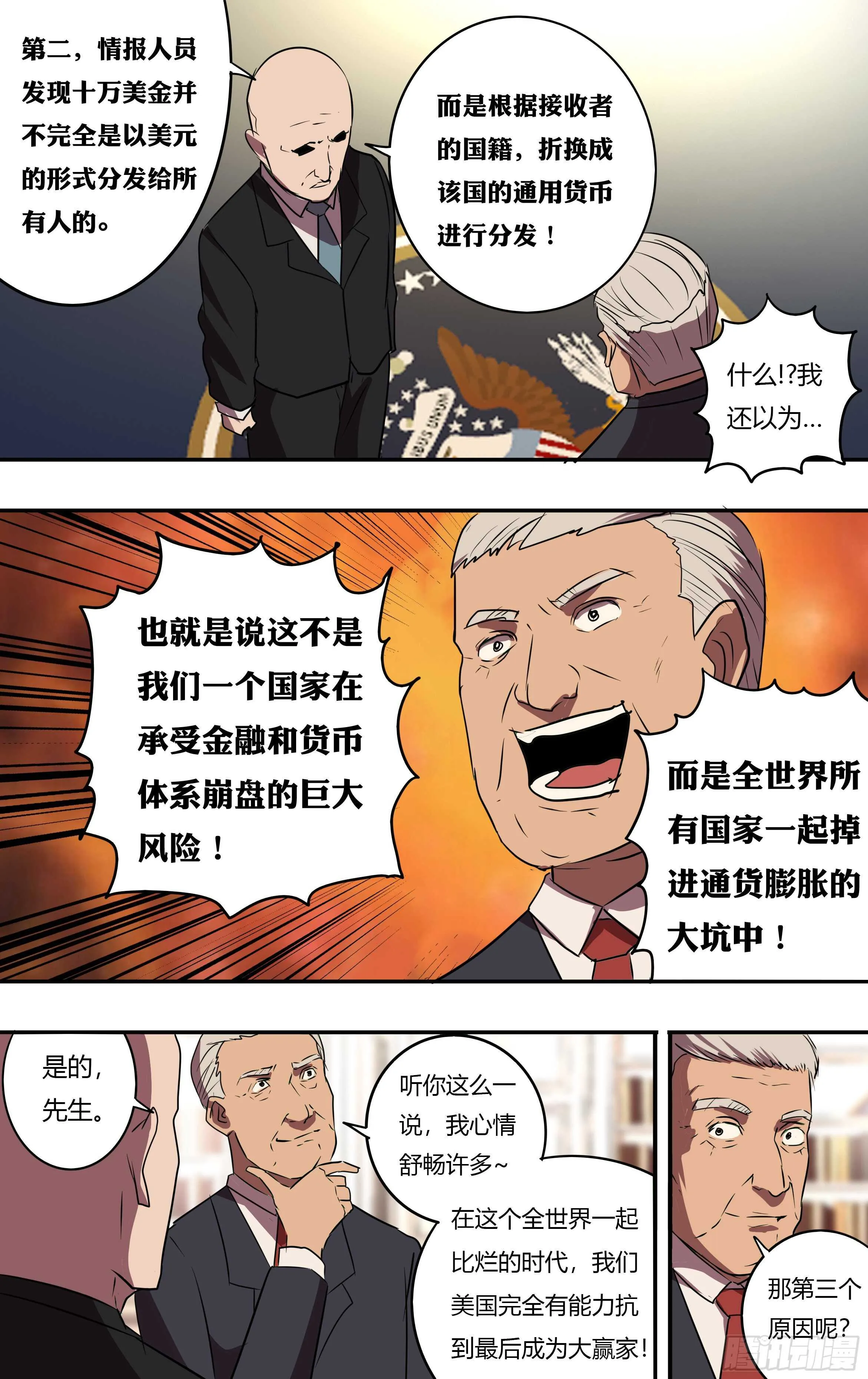 第192话（竞猜游戏） 第6页