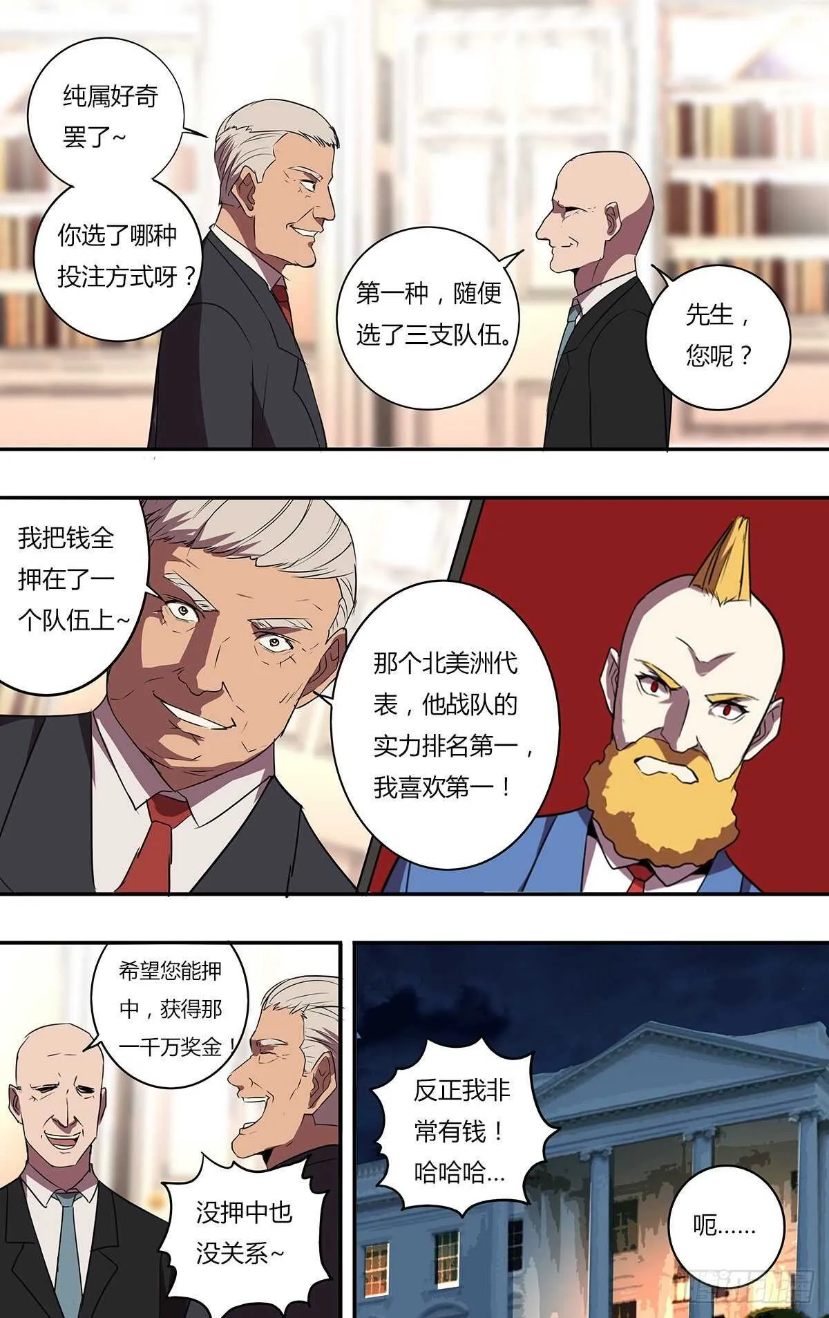 第192话（竞猜游戏） 第9页