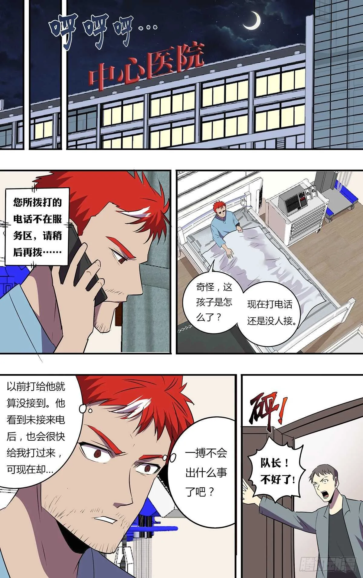 第192话（竞猜游戏） 第10页