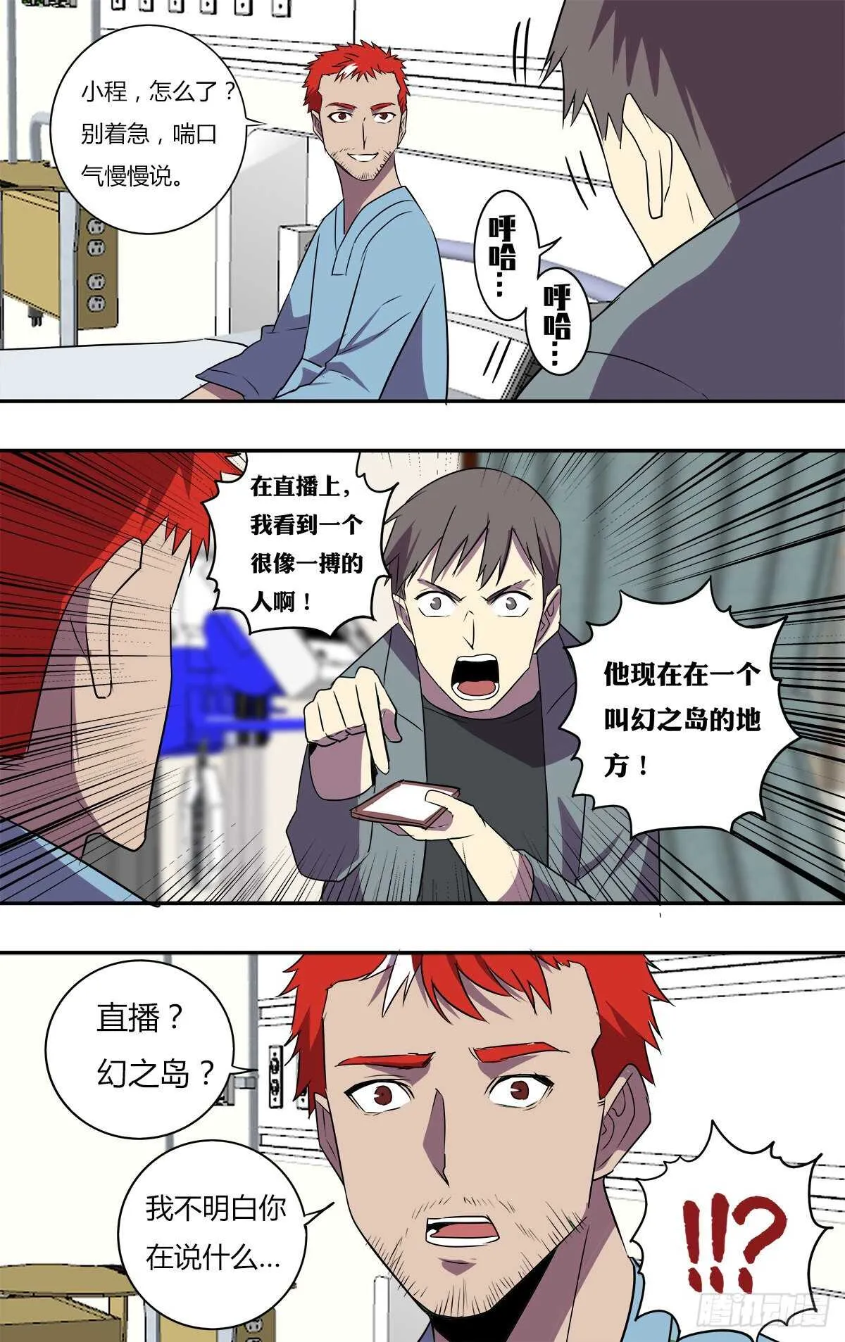 第192话（竞猜游戏） 第11页