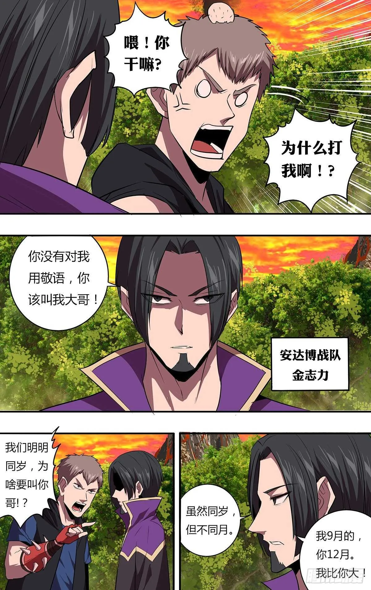 第193话（金钱欲望） 第9页