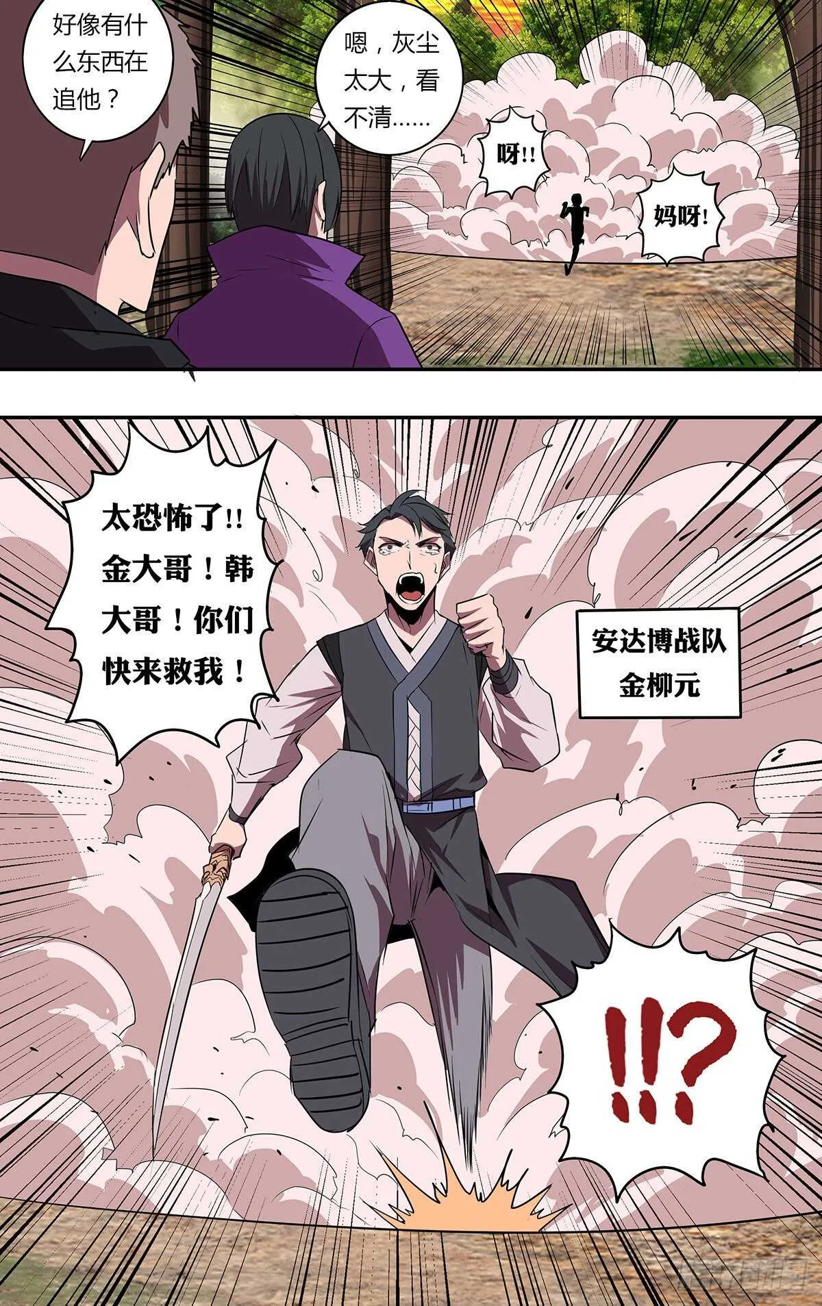第193话（金钱欲望） 第11页