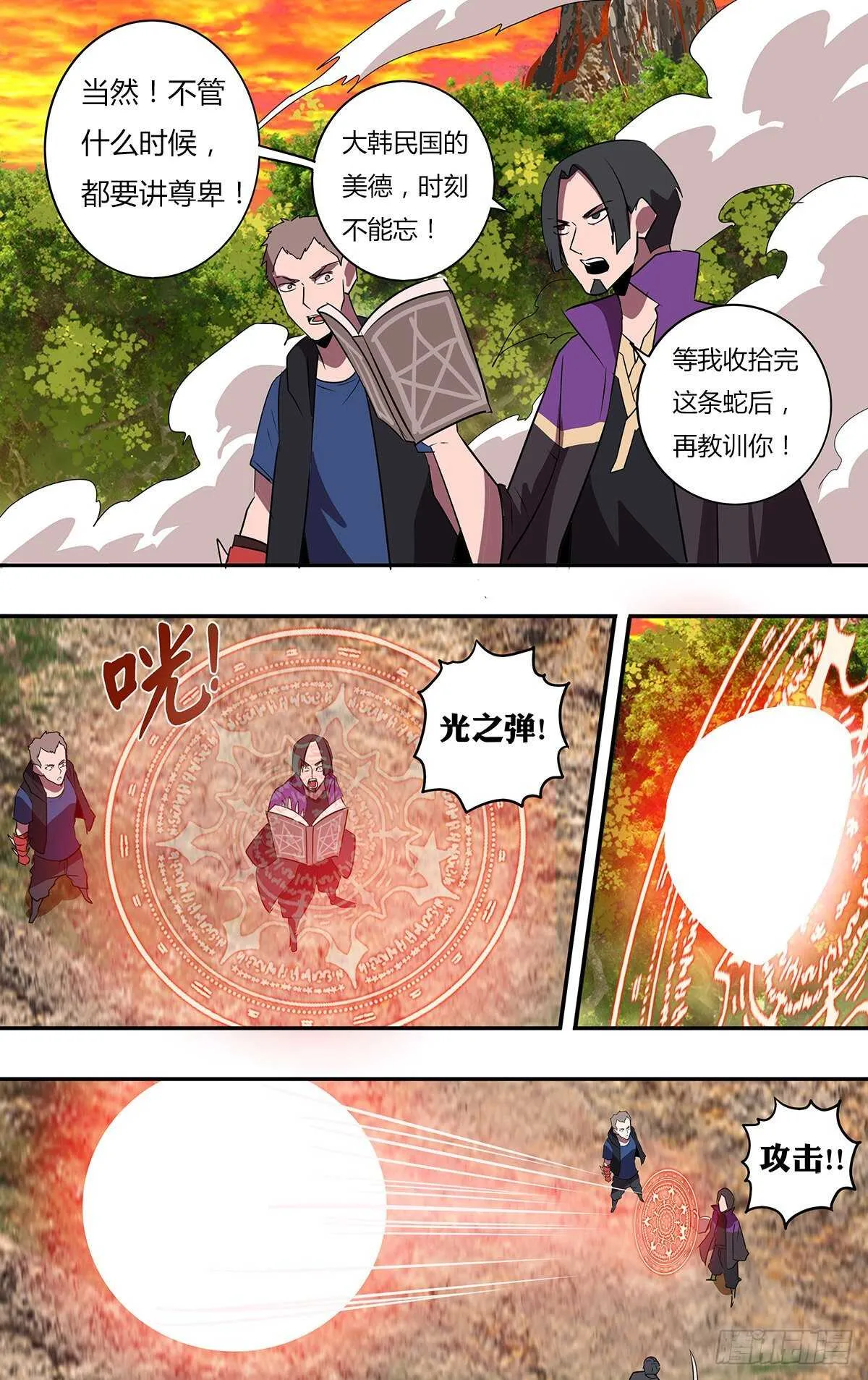 第194话（使用水晶） 第3页