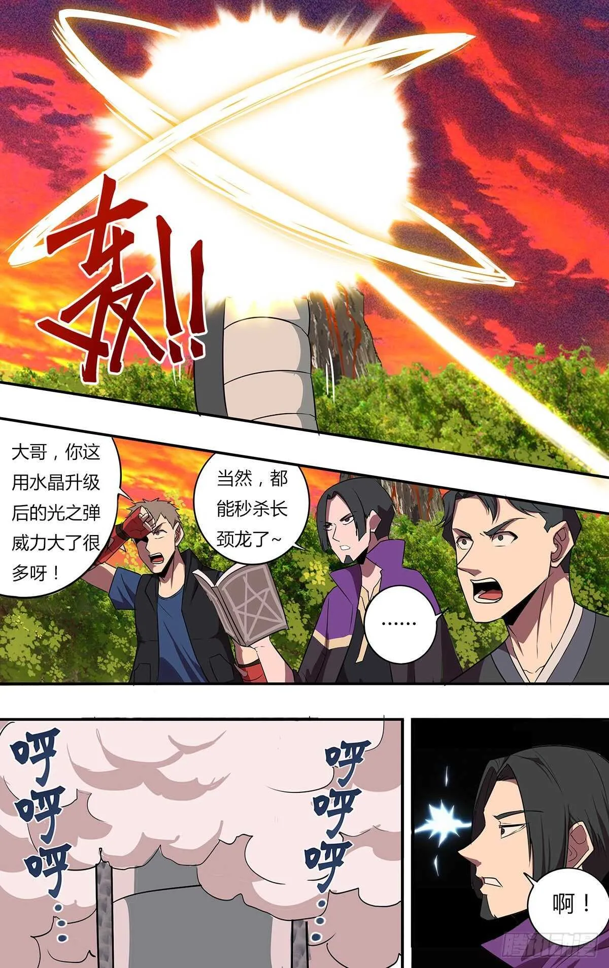 第194话（使用水晶） 第4页