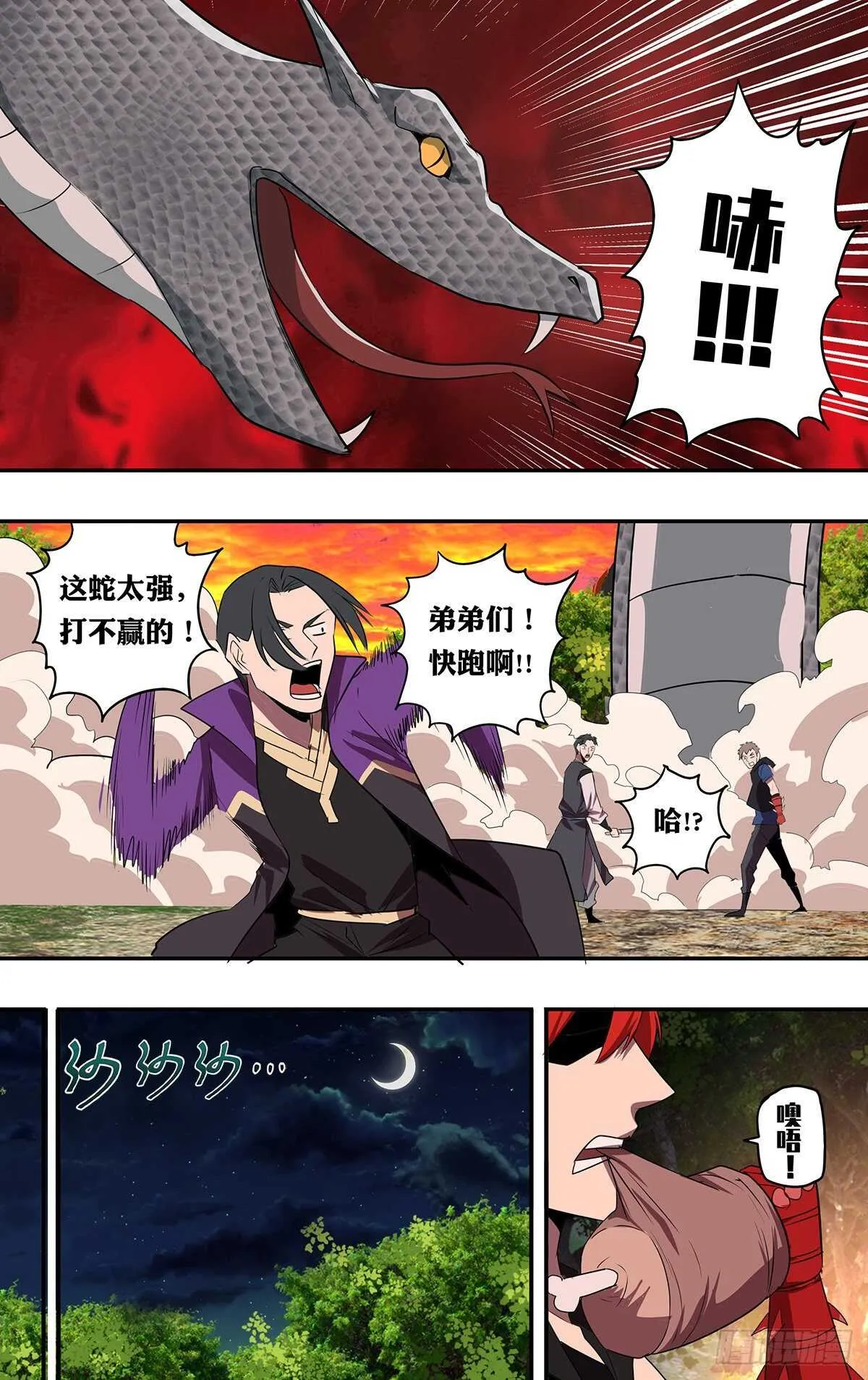 第194话（使用水晶） 第6页