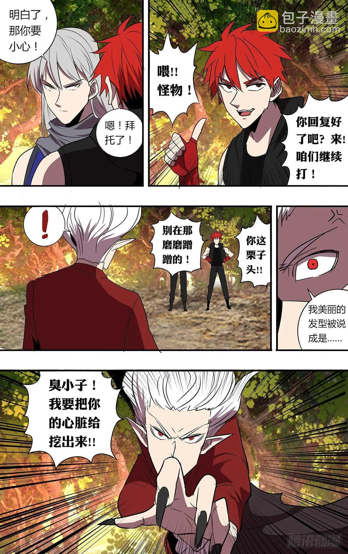 第196话（突破限制） 第2页
