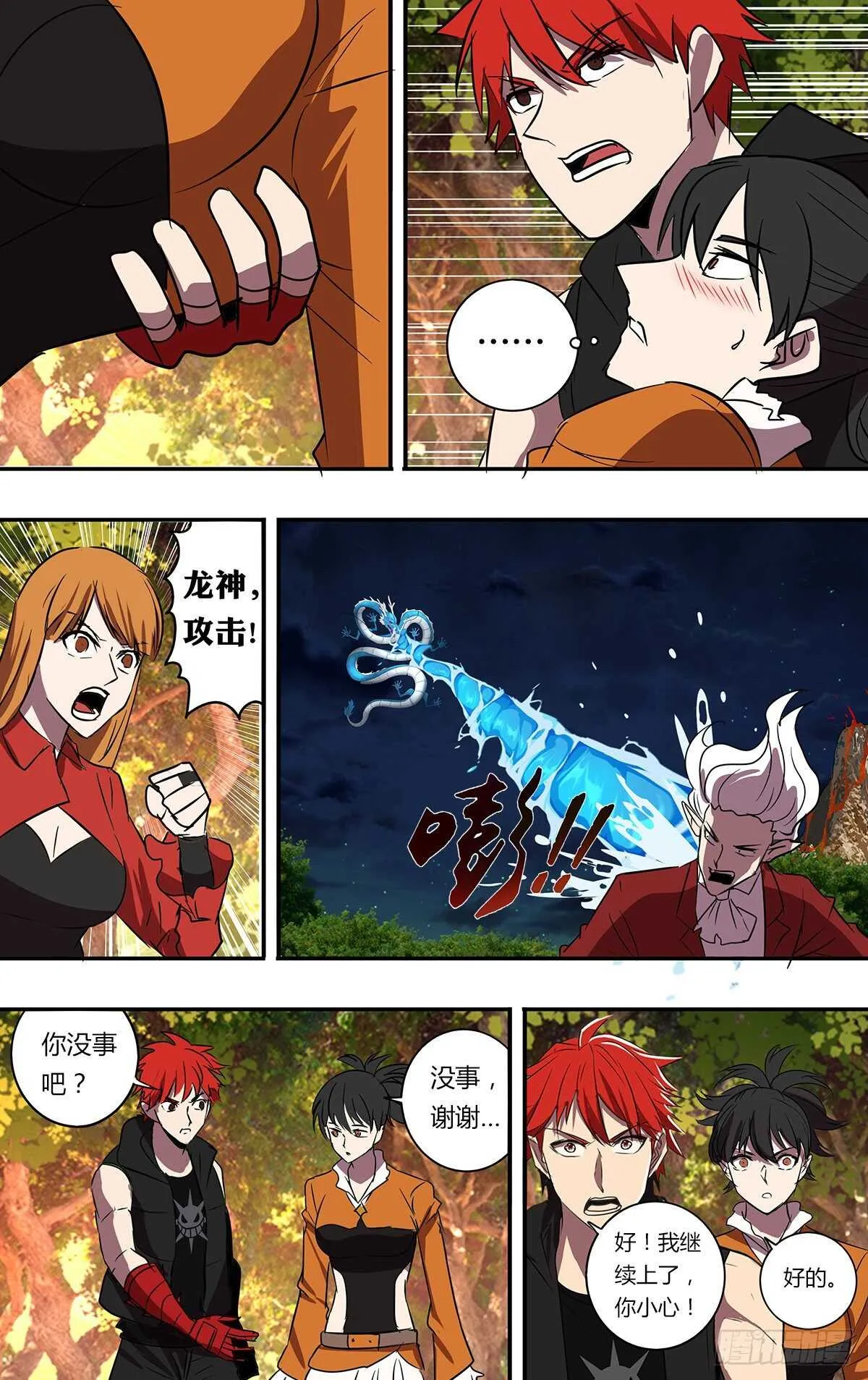 第196话（突破限制） 第6页