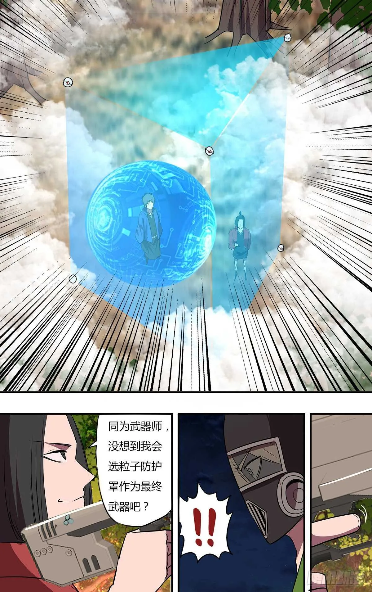 第197话（雷鸣一击） 第3页