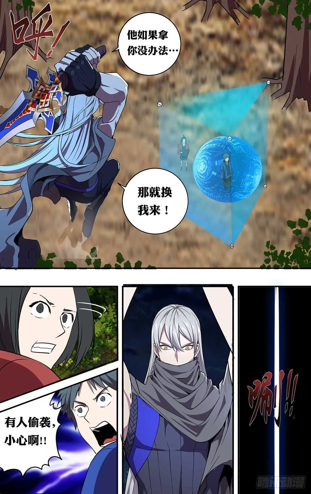 第197话（雷鸣一击） 第6页