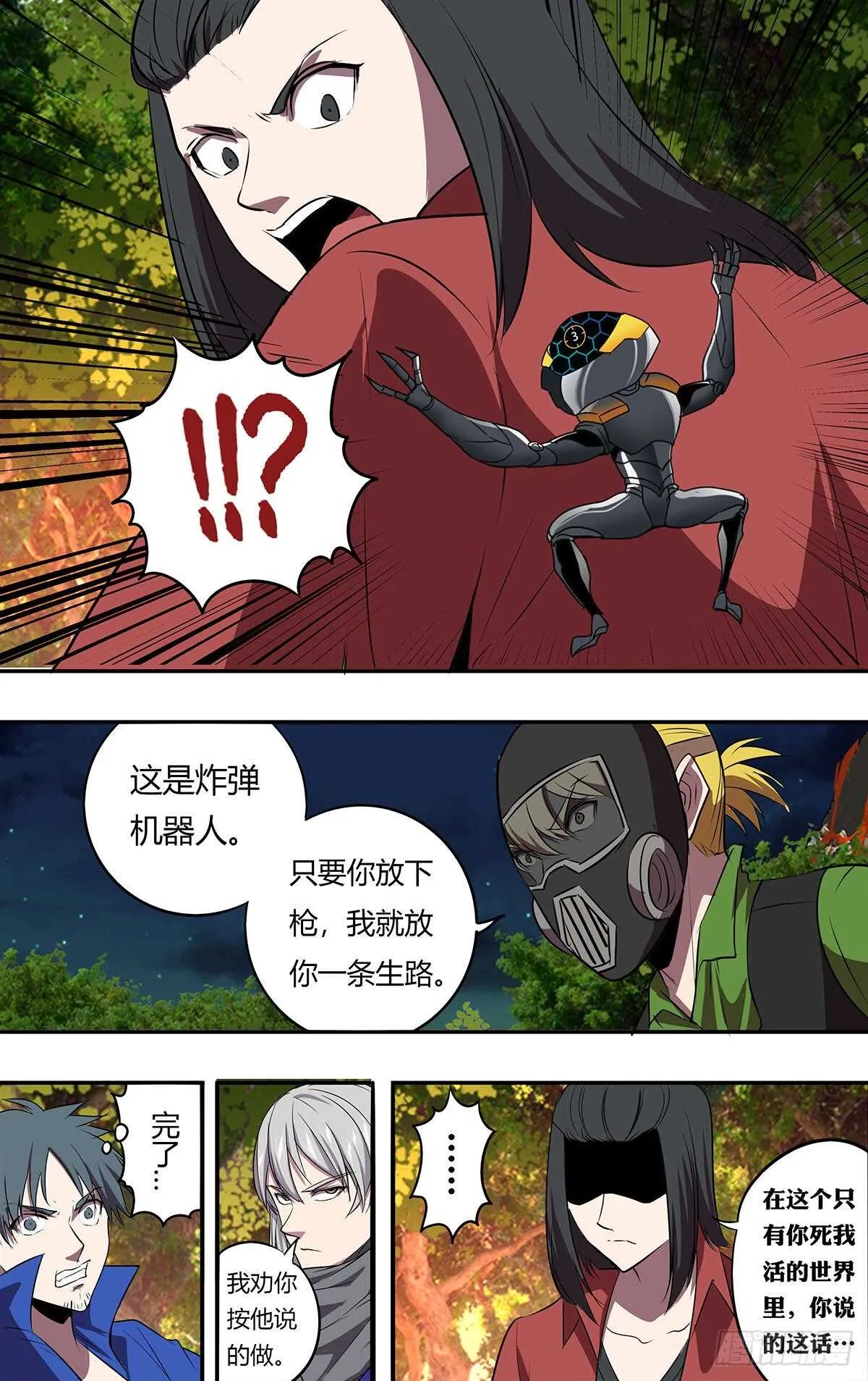 第197话（雷鸣一击） 第10页