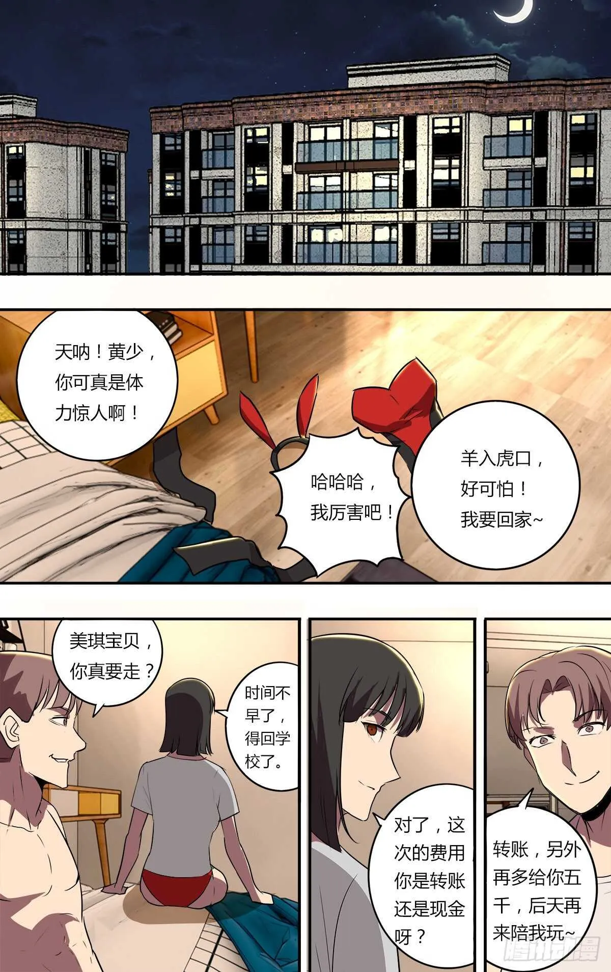第199话（三个原因） 第1页