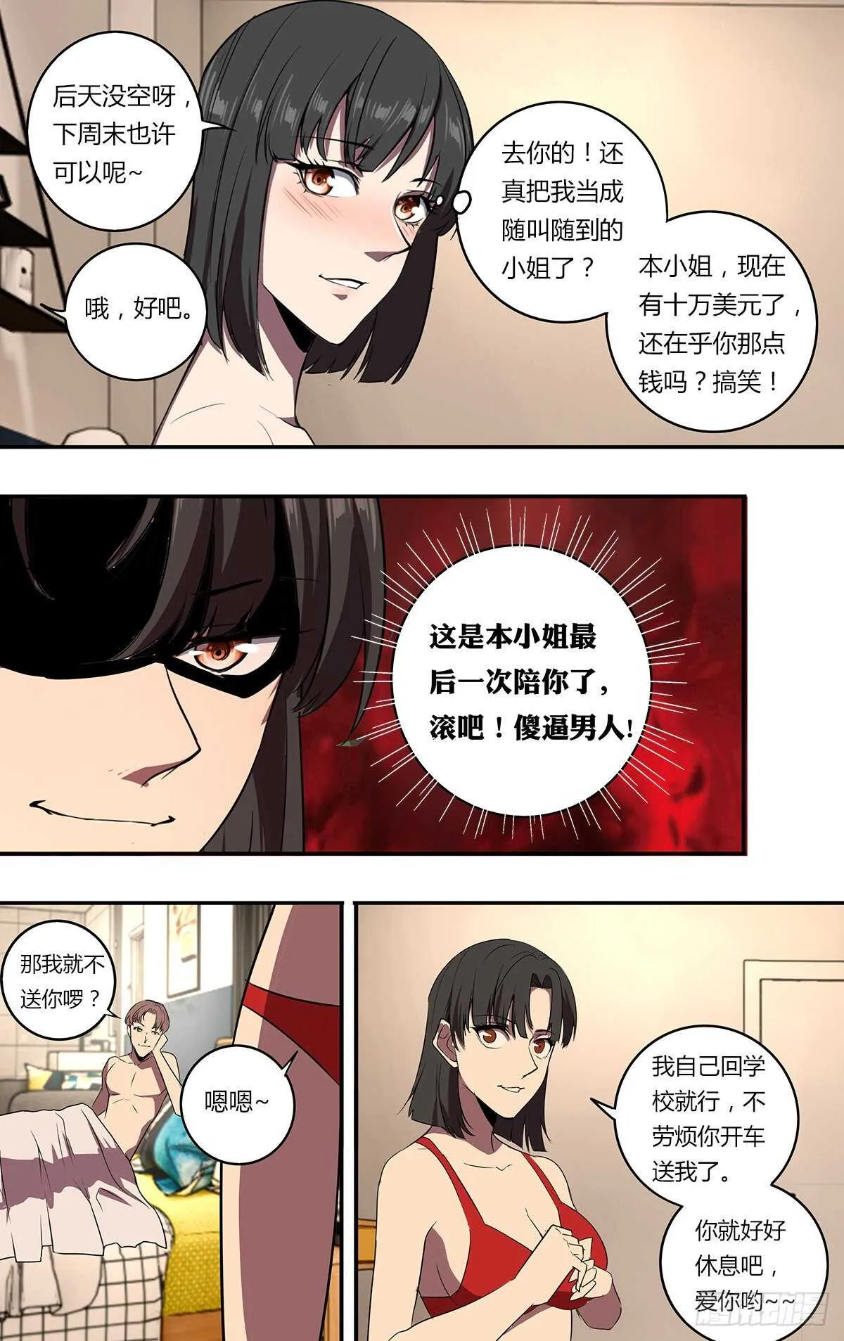 第199话（三个原因） 第2页