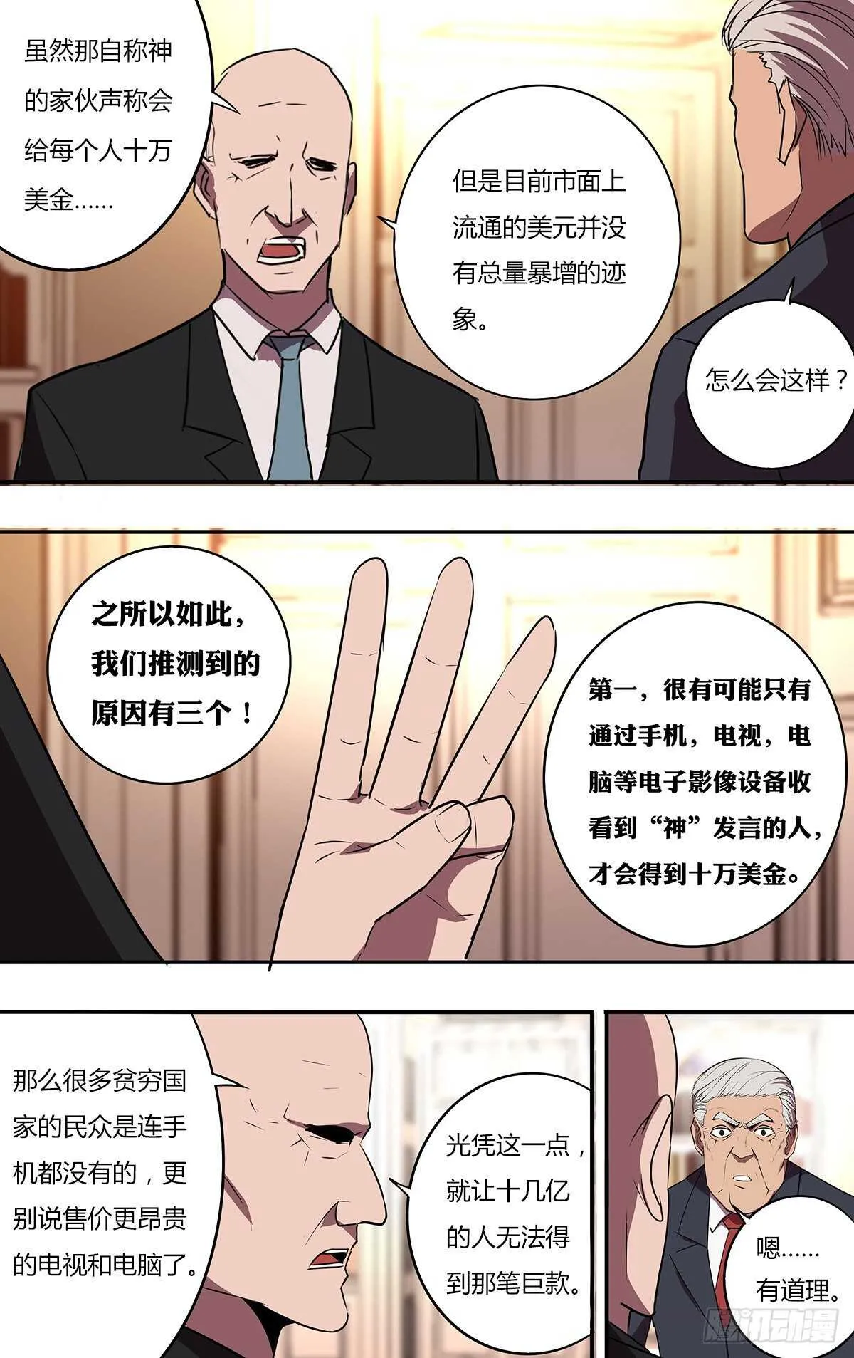 第199话（三个原因） 第5页