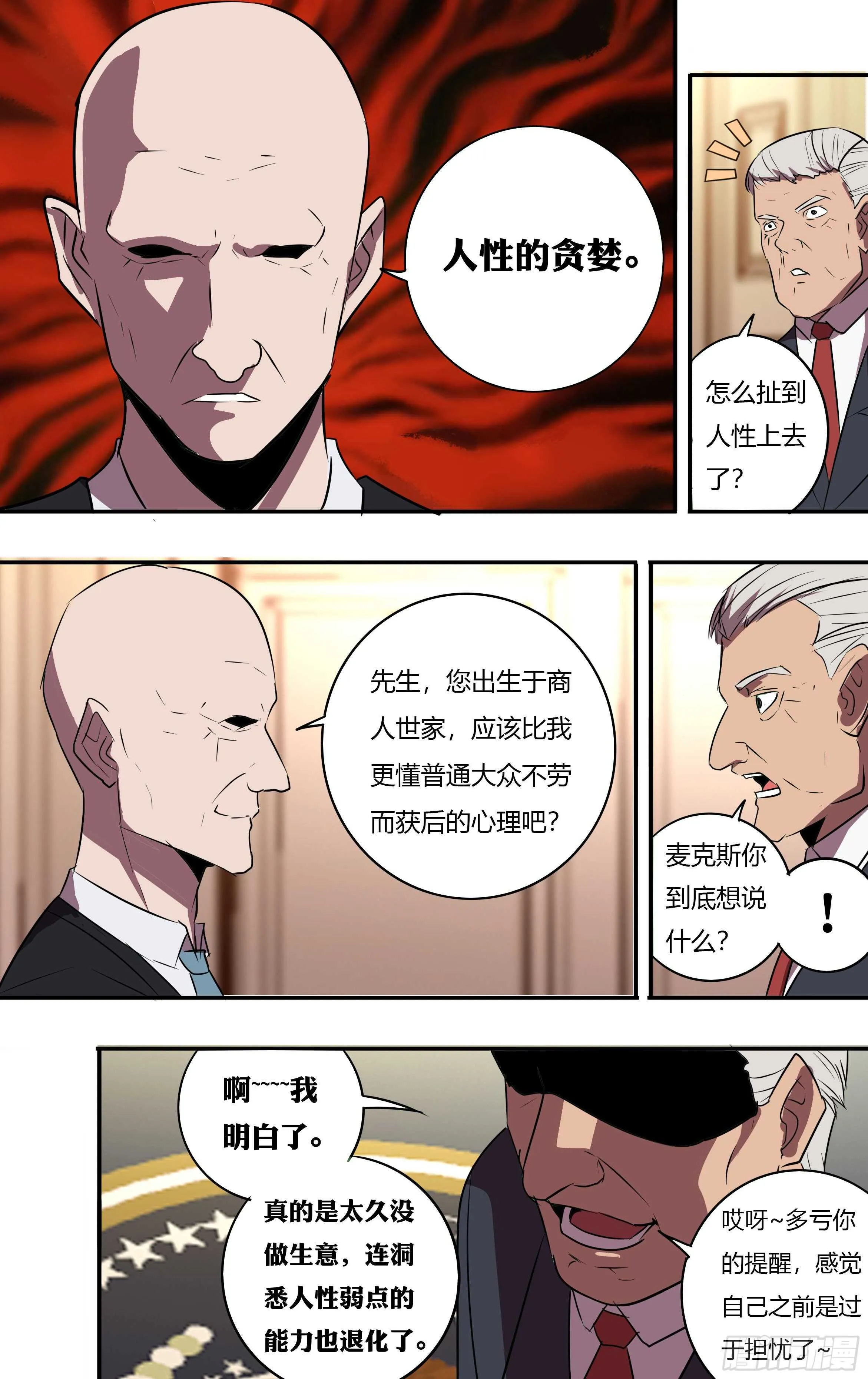 第199话（三个原因） 第7页