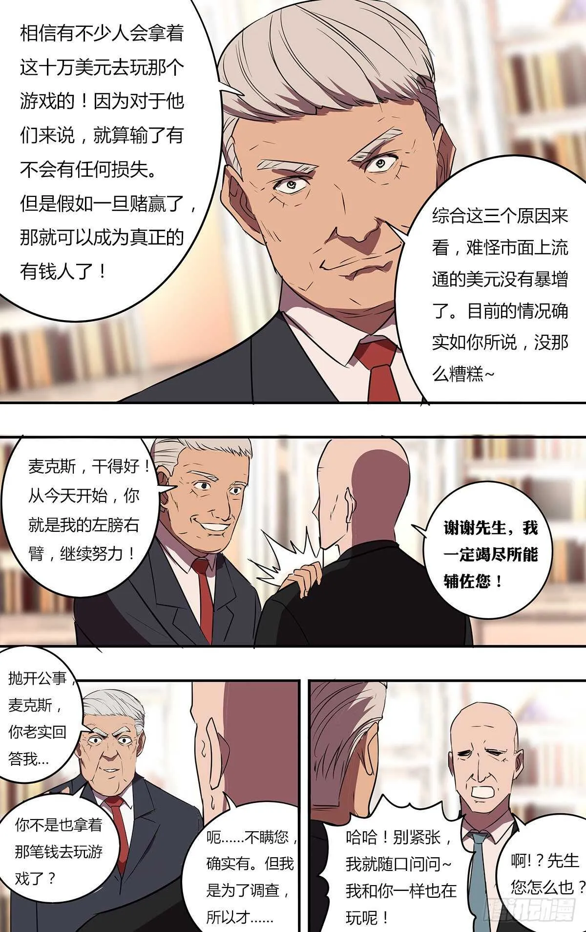 第199话（三个原因） 第8页