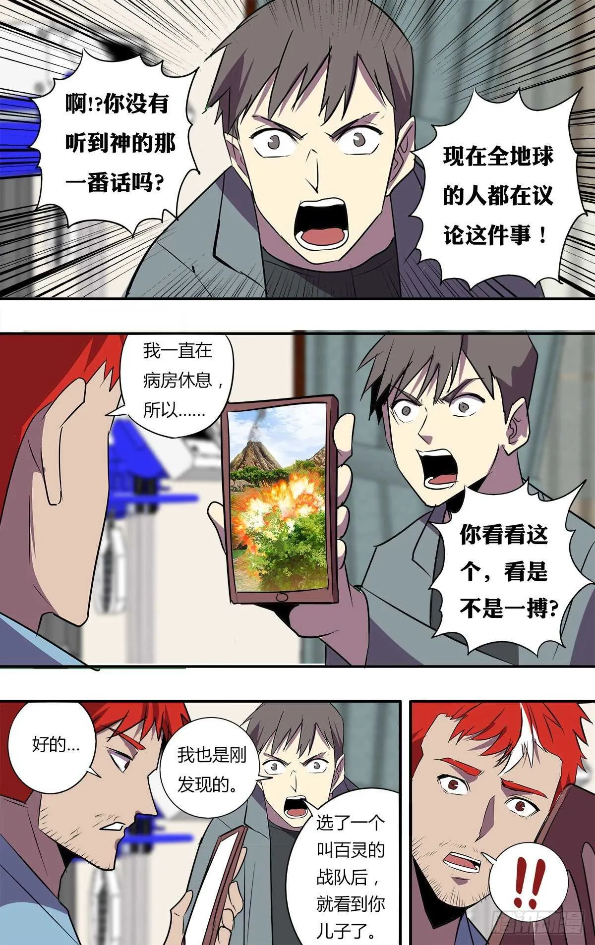 第200话（安达博战队） 第1页