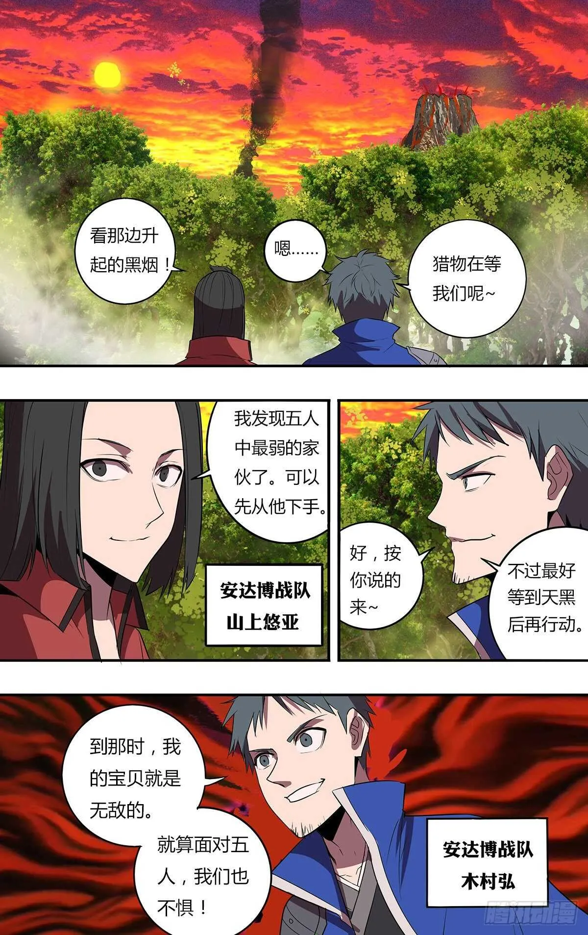 第200话（安达博战队） 第5页