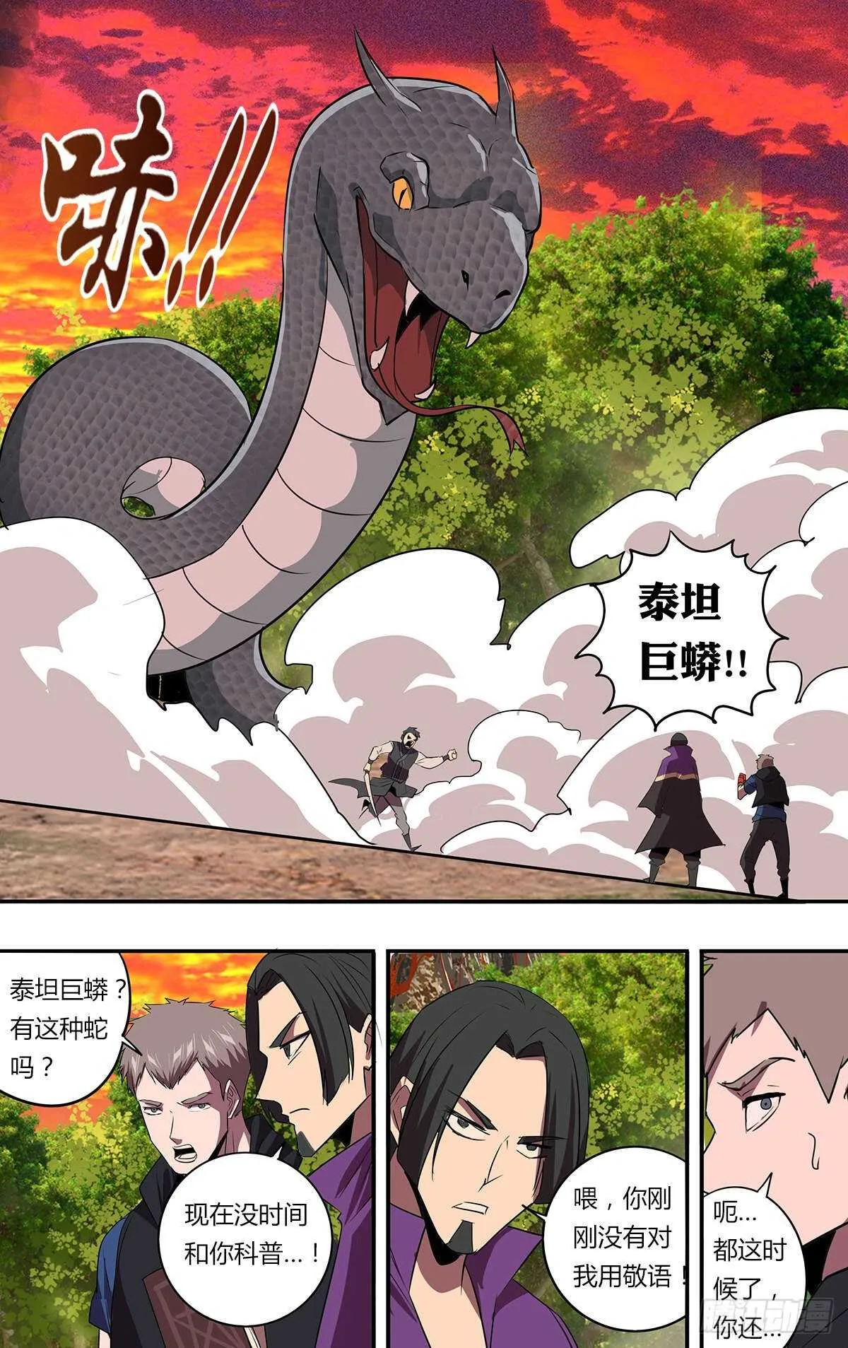 第201话（泰坦巨蟒） 第2页