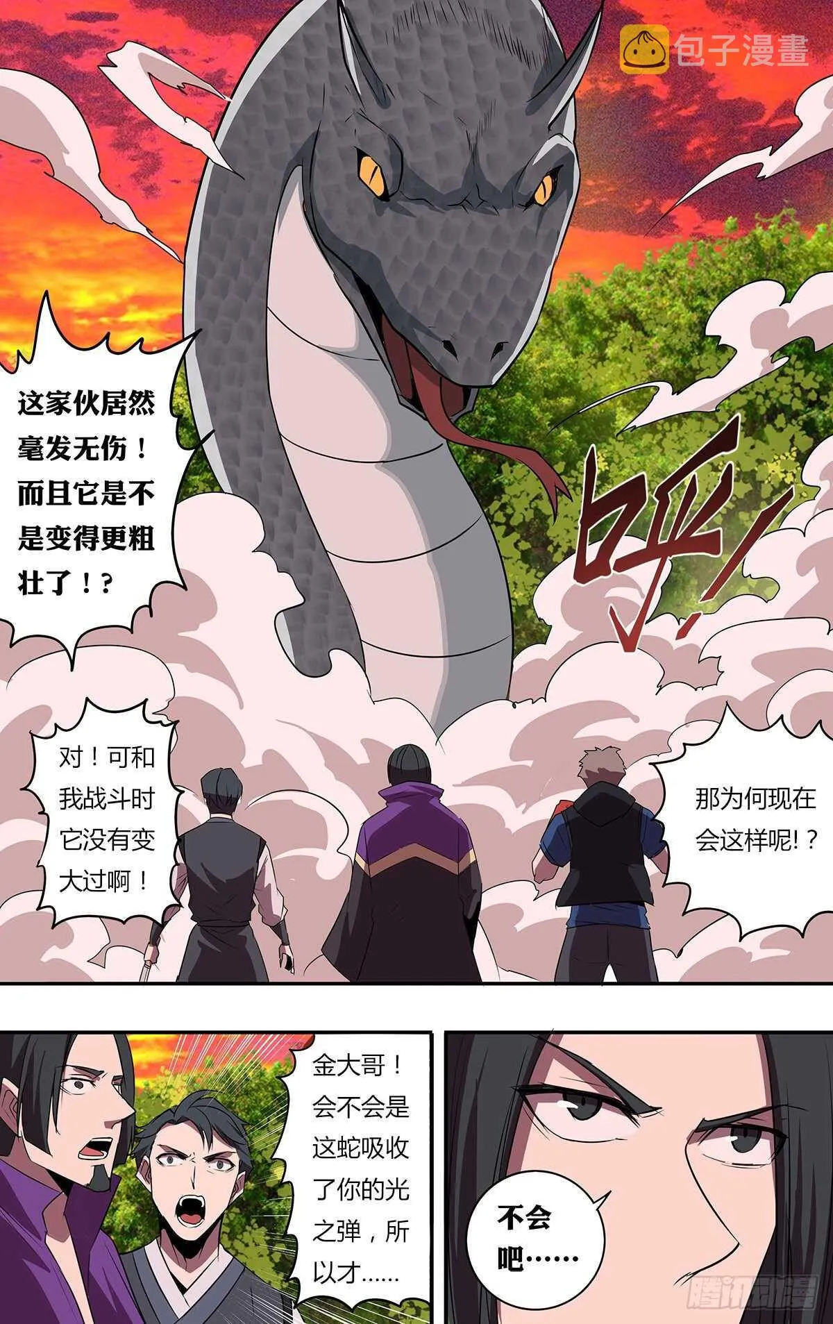 第201话（泰坦巨蟒） 第5页