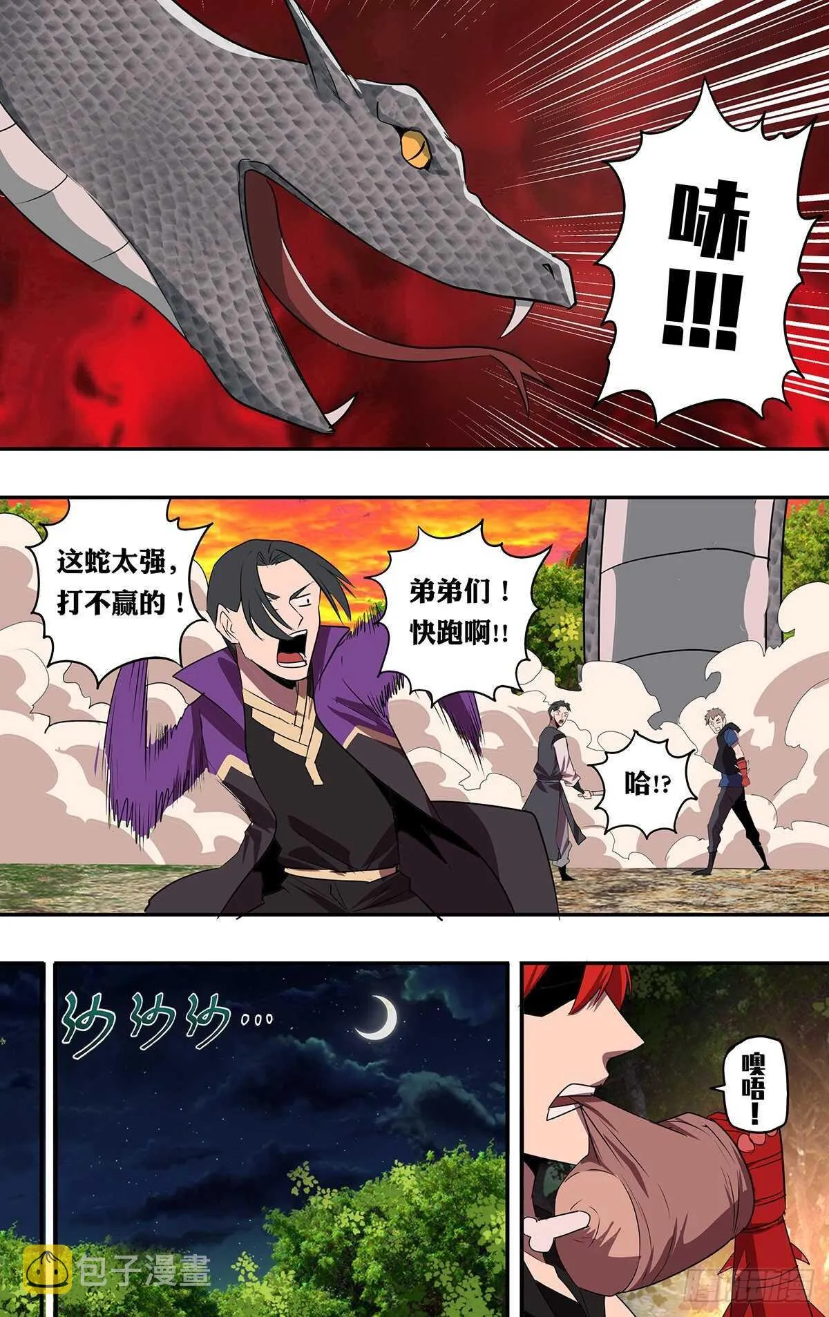 第201话（泰坦巨蟒） 第6页