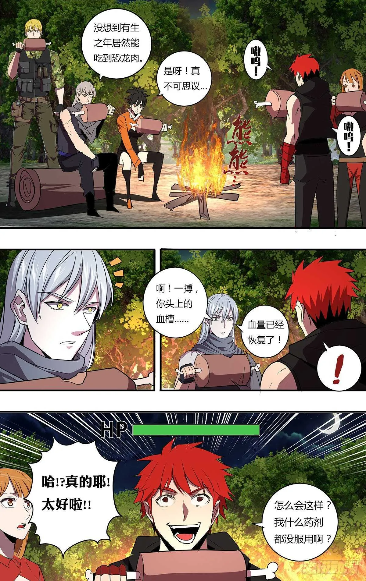 第201话（泰坦巨蟒） 第8页