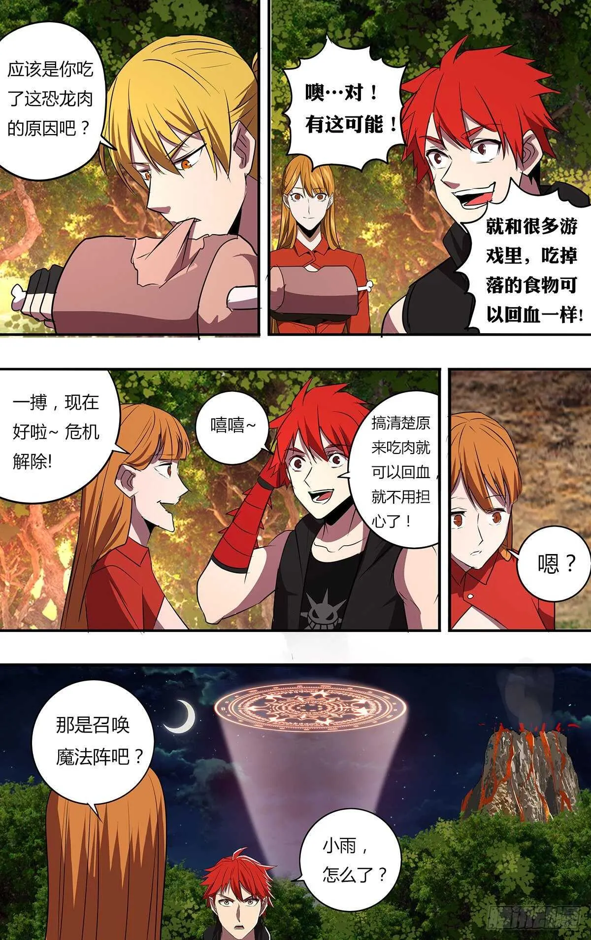 第201话（泰坦巨蟒） 第9页