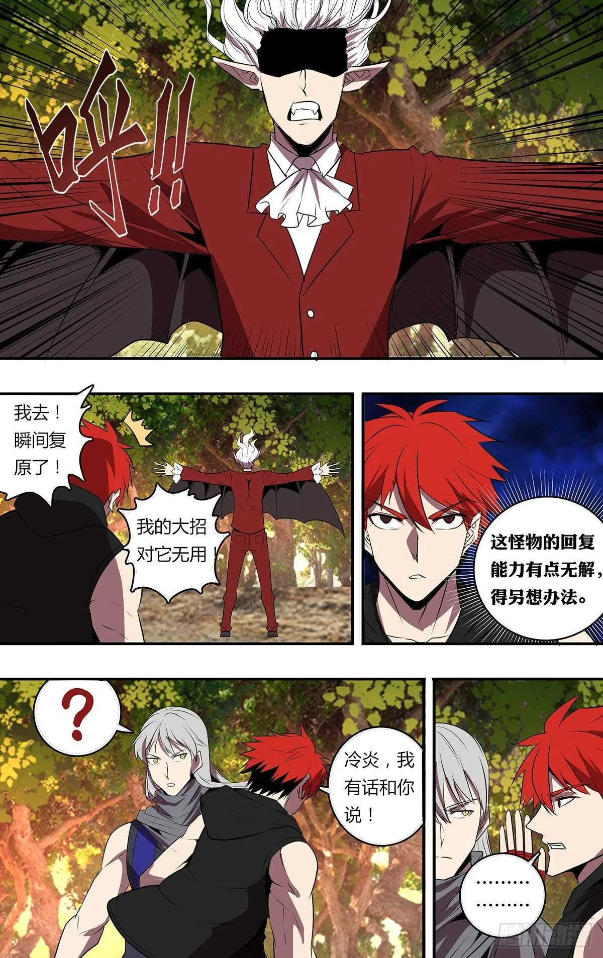 第203话（分头行动） 第1页