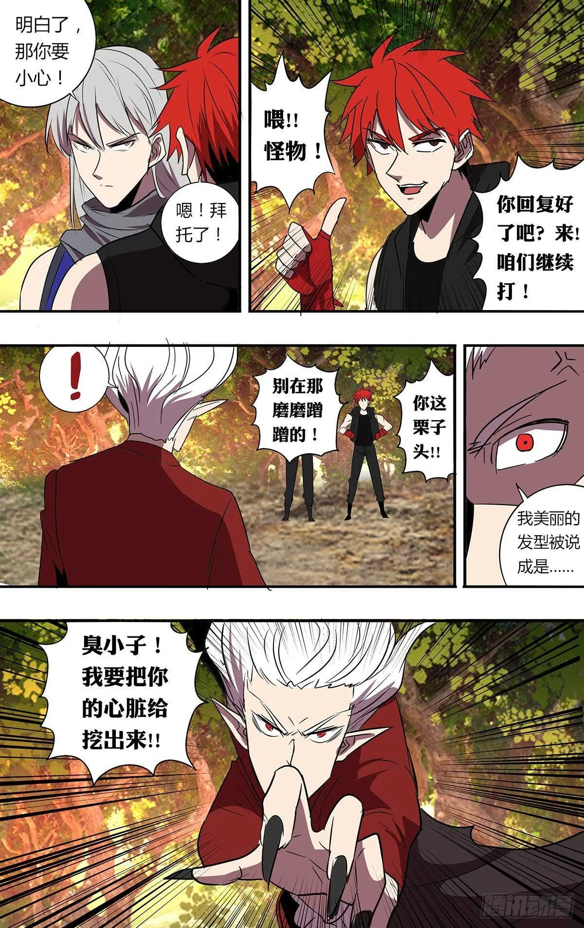 第203话（分头行动） 第2页