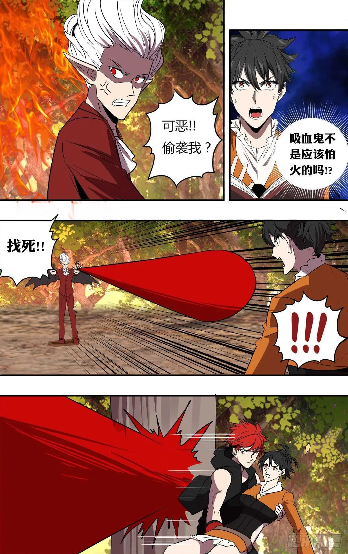 第203话（分头行动） 第5页