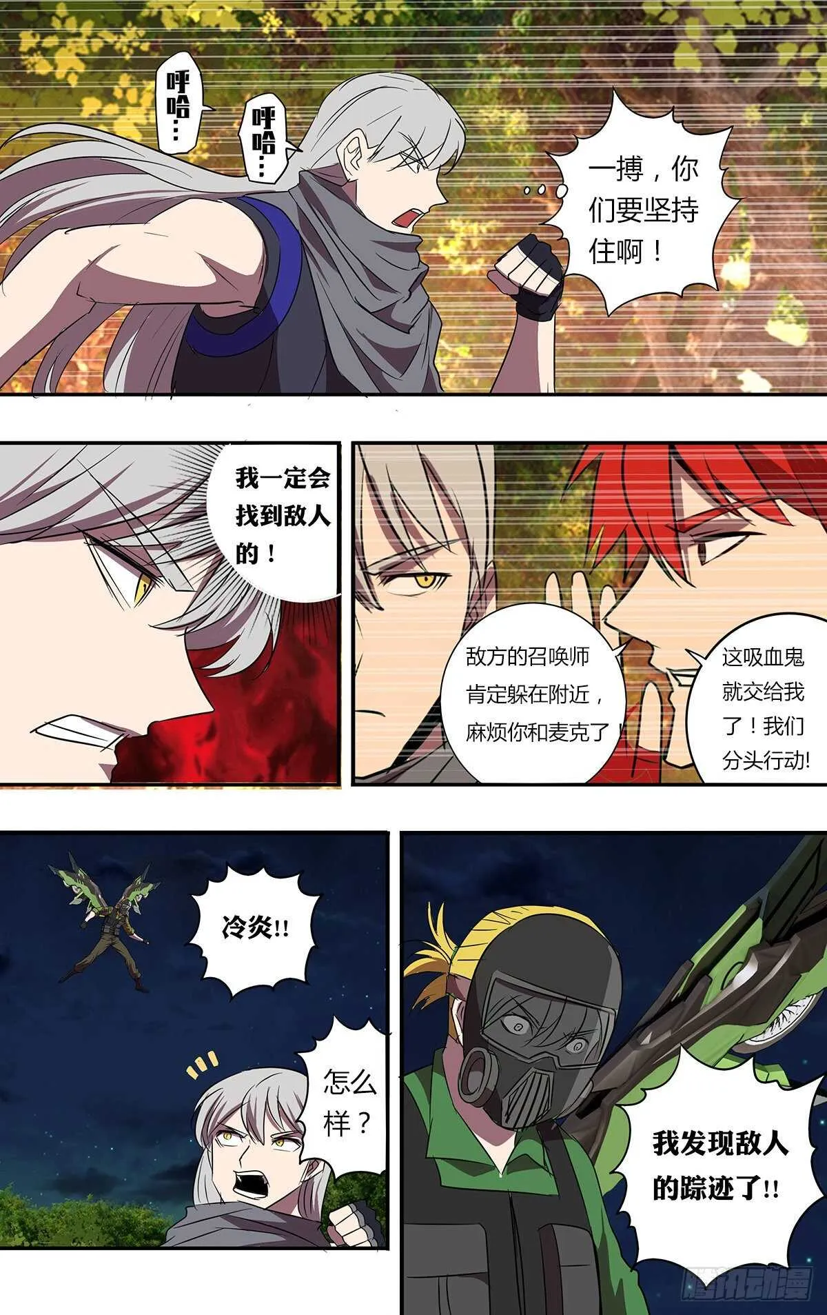 第203话（分头行动） 第8页