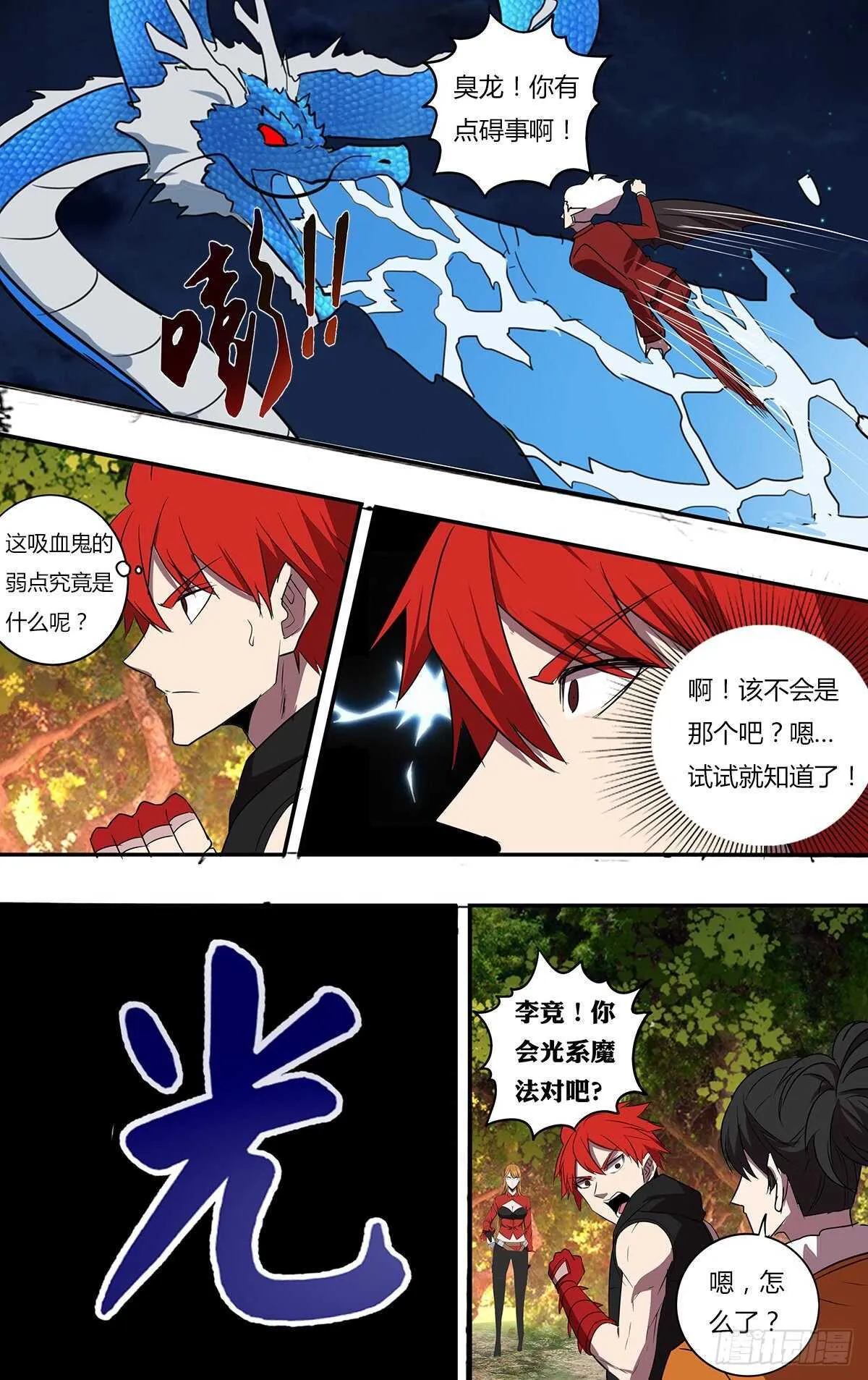 第203话（分头行动） 第9页