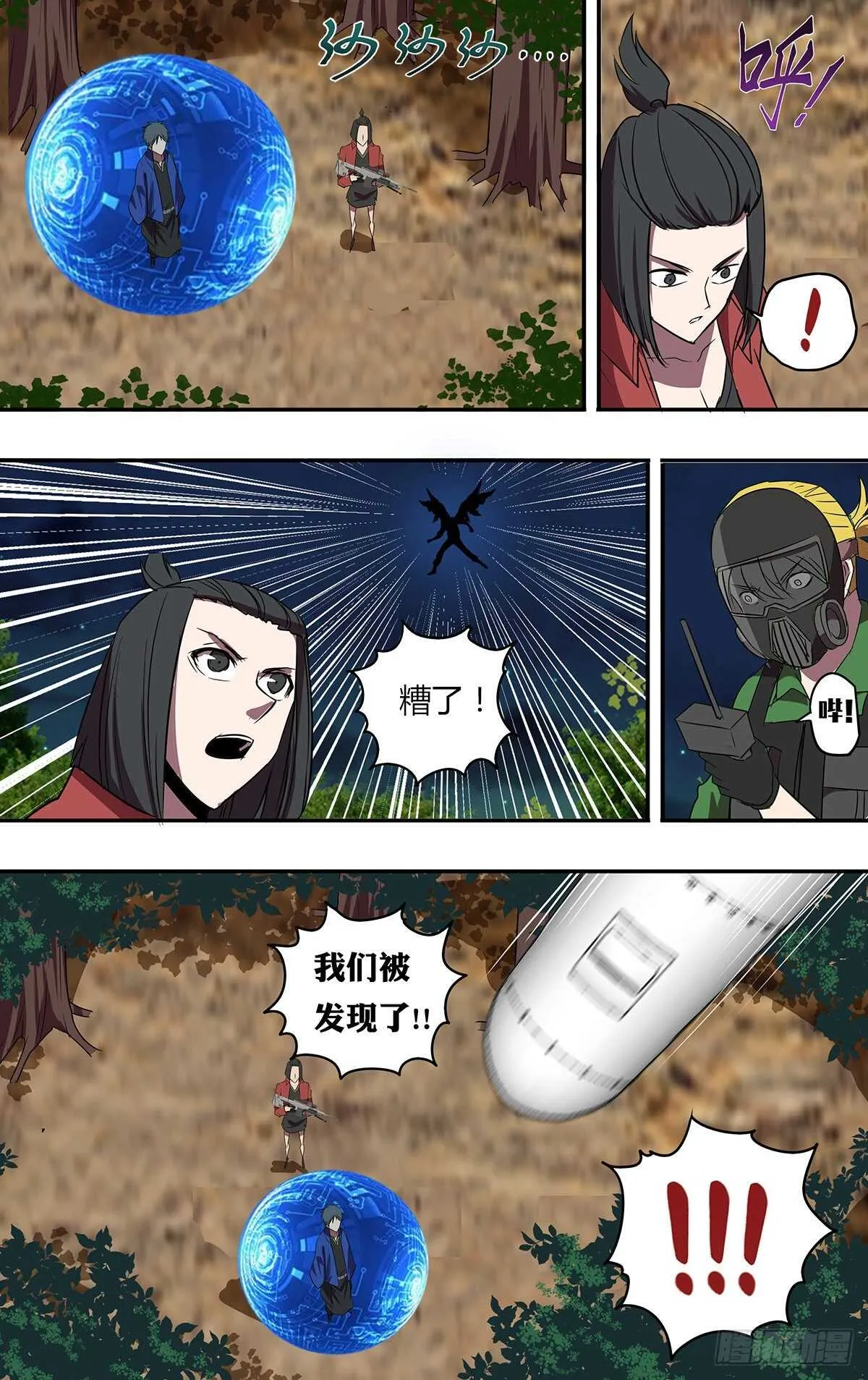 第203话（分头行动） 第11页