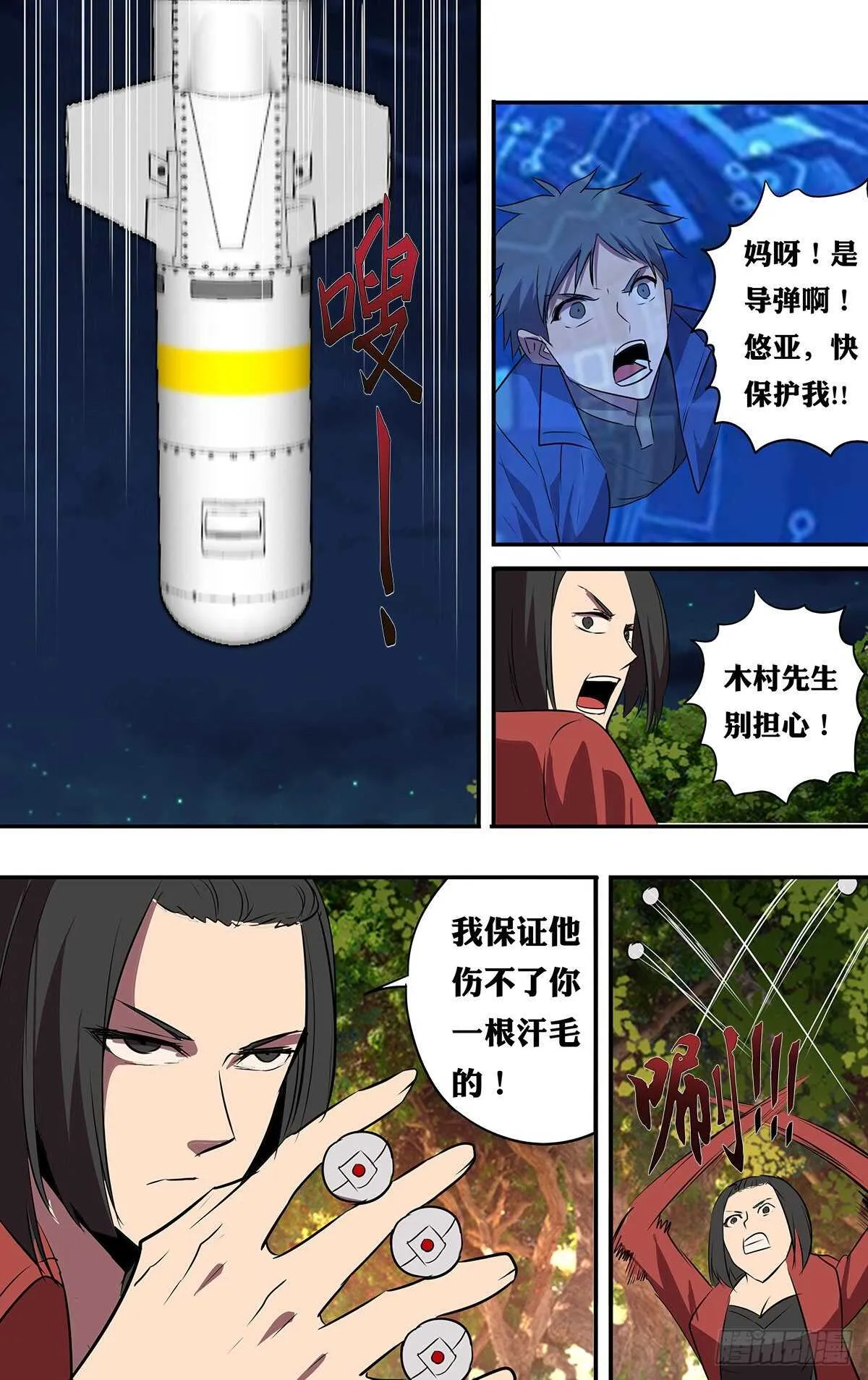 第204话（守护） 第1页