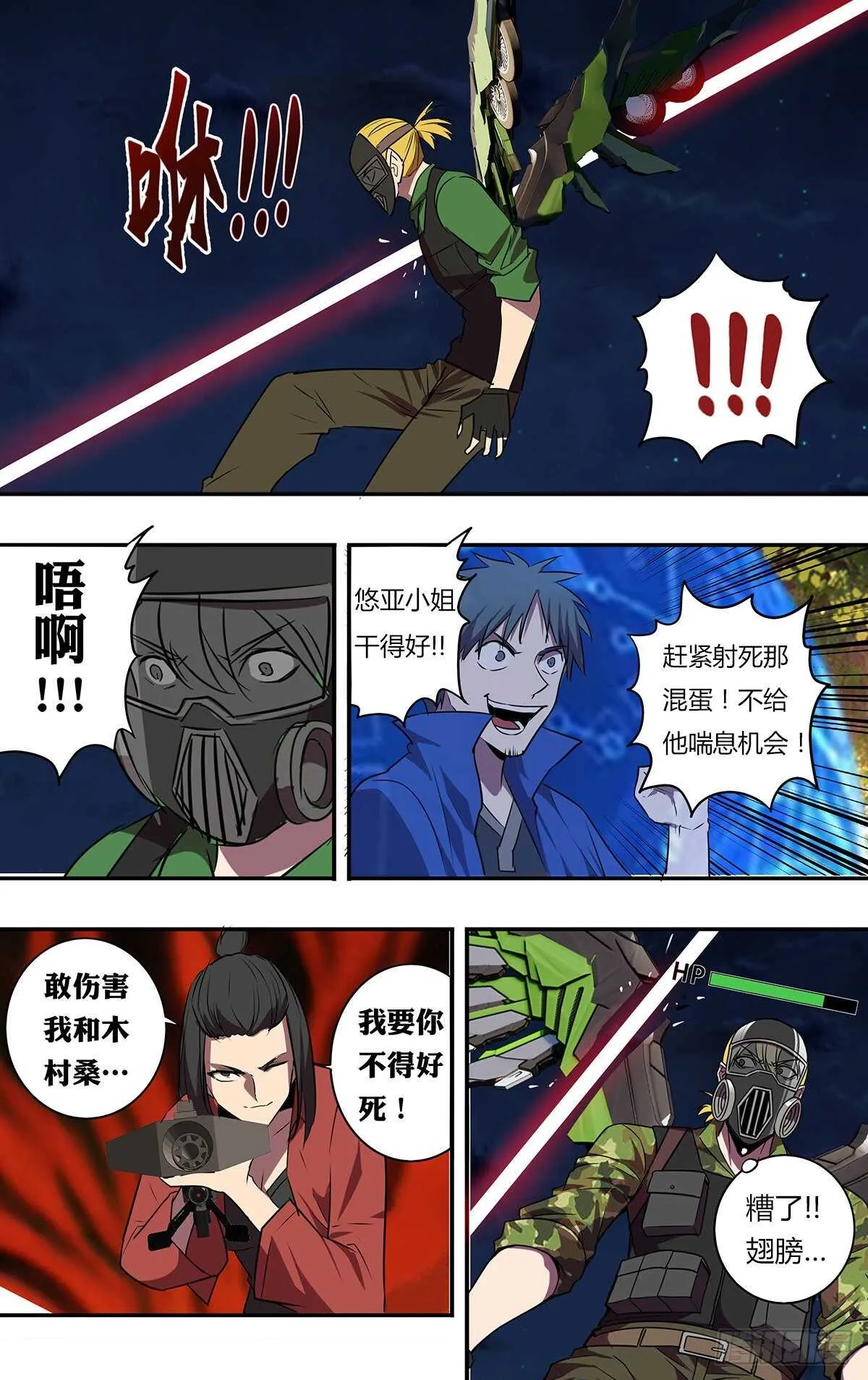 第204话（守护） 第4页