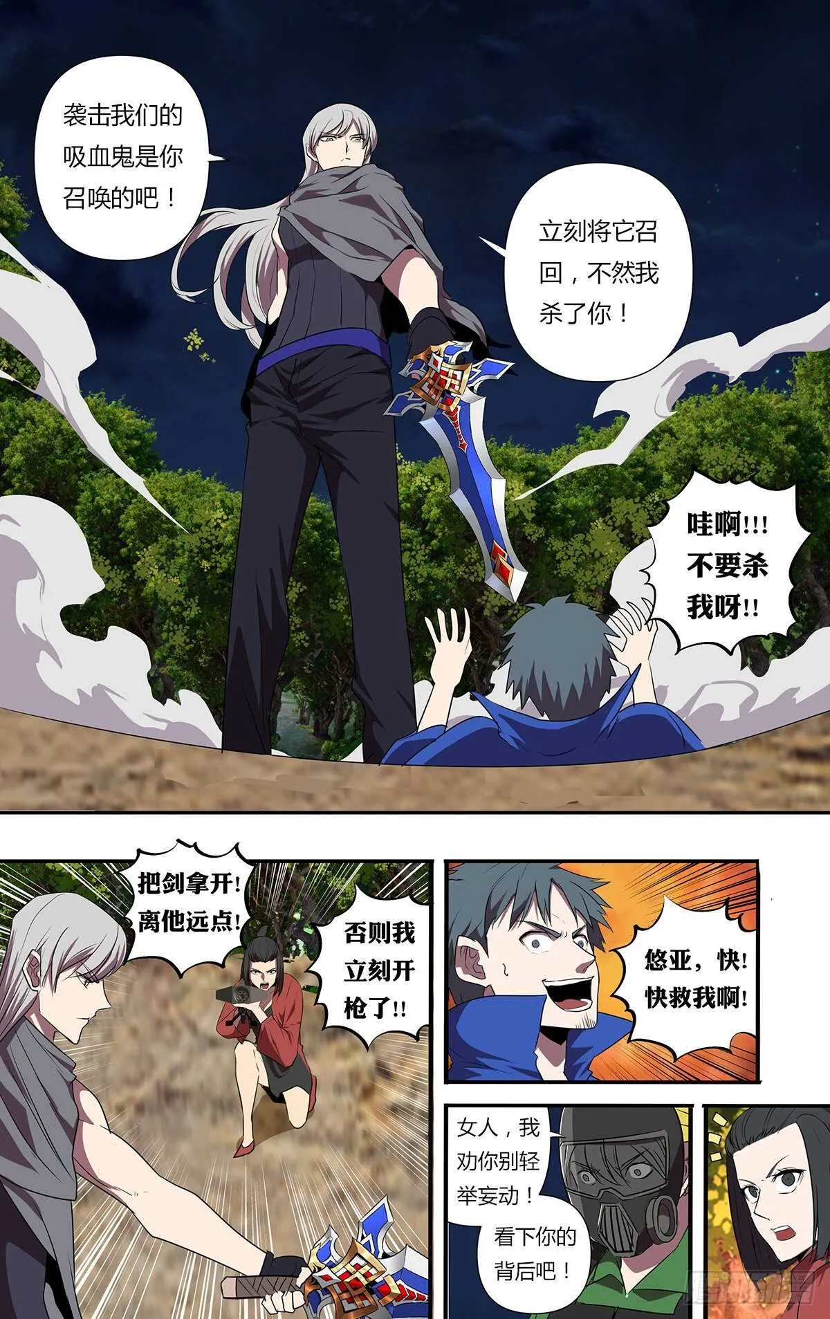 第204话（守护） 第9页