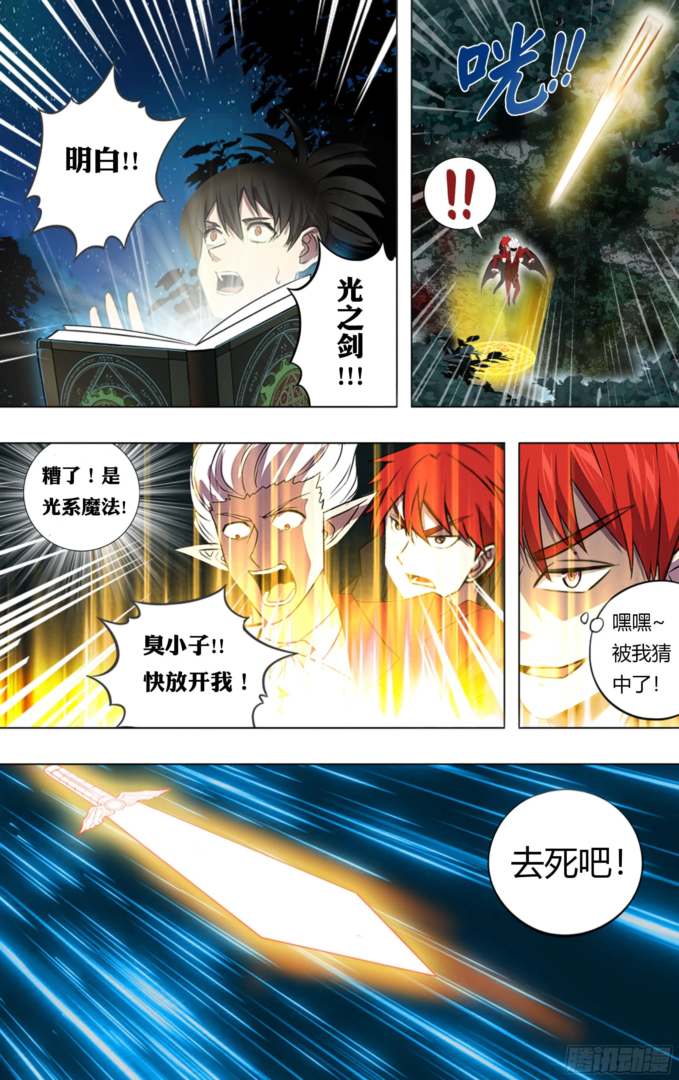 第205话（败北） 第3页