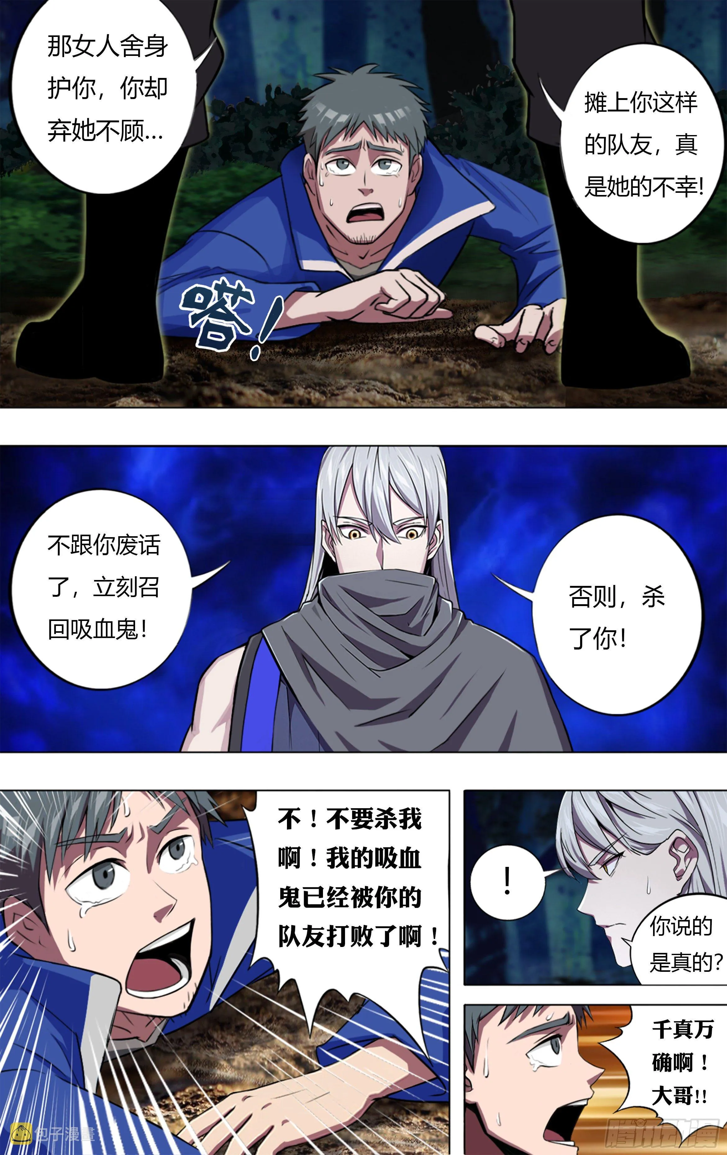 第205话（败北） 第8页