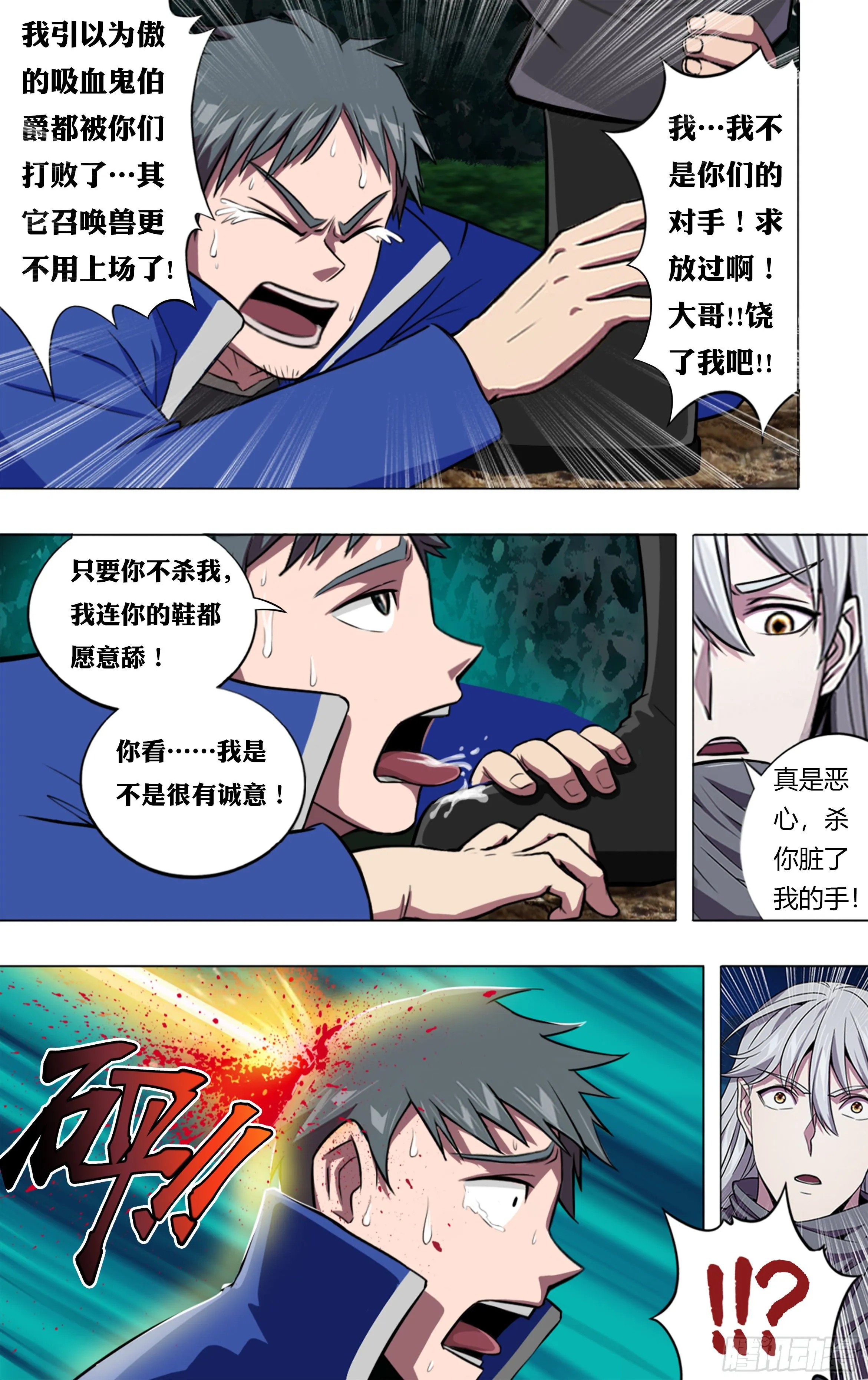 第205话（败北） 第9页