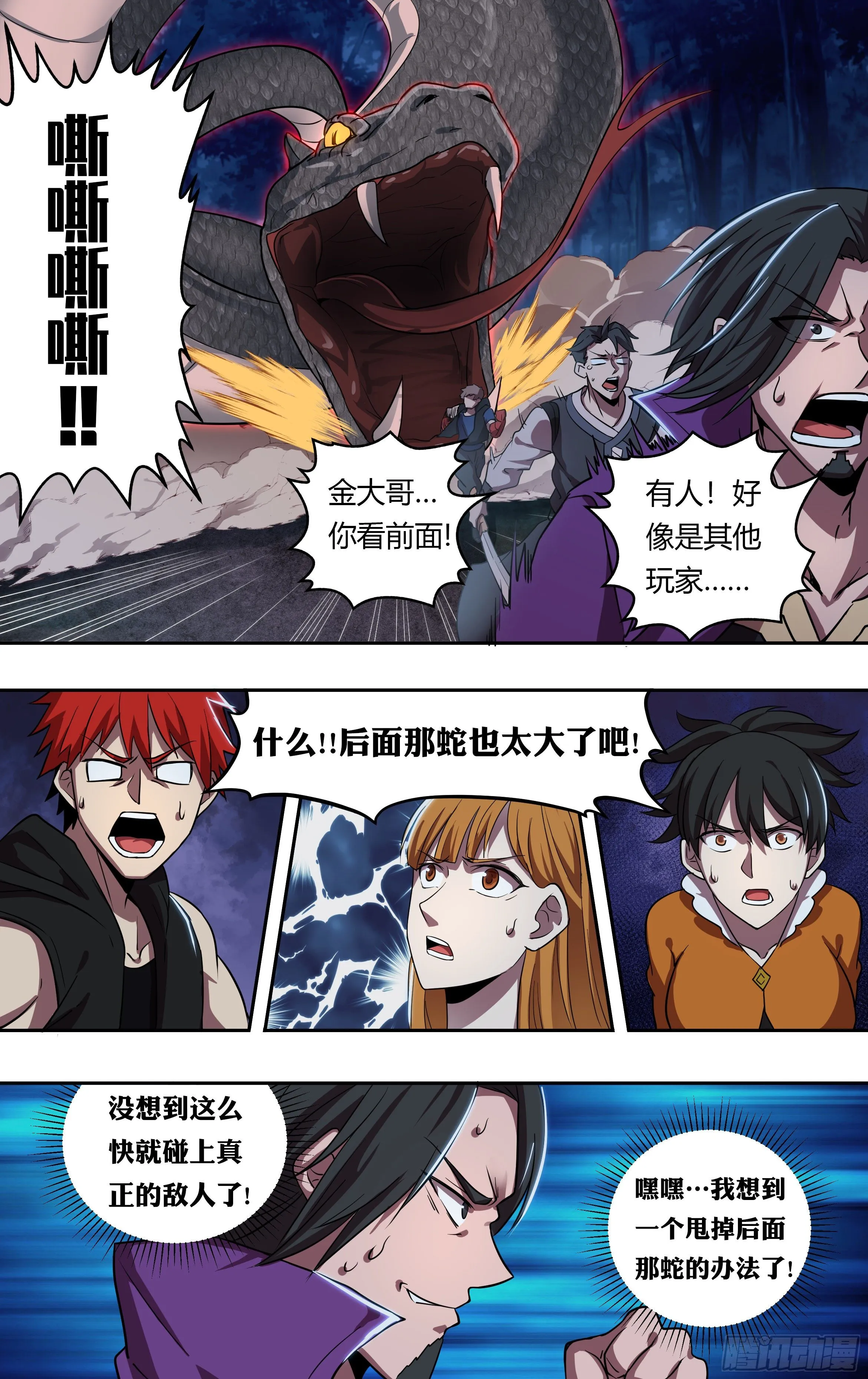第206话（新的战斗） 第8页
