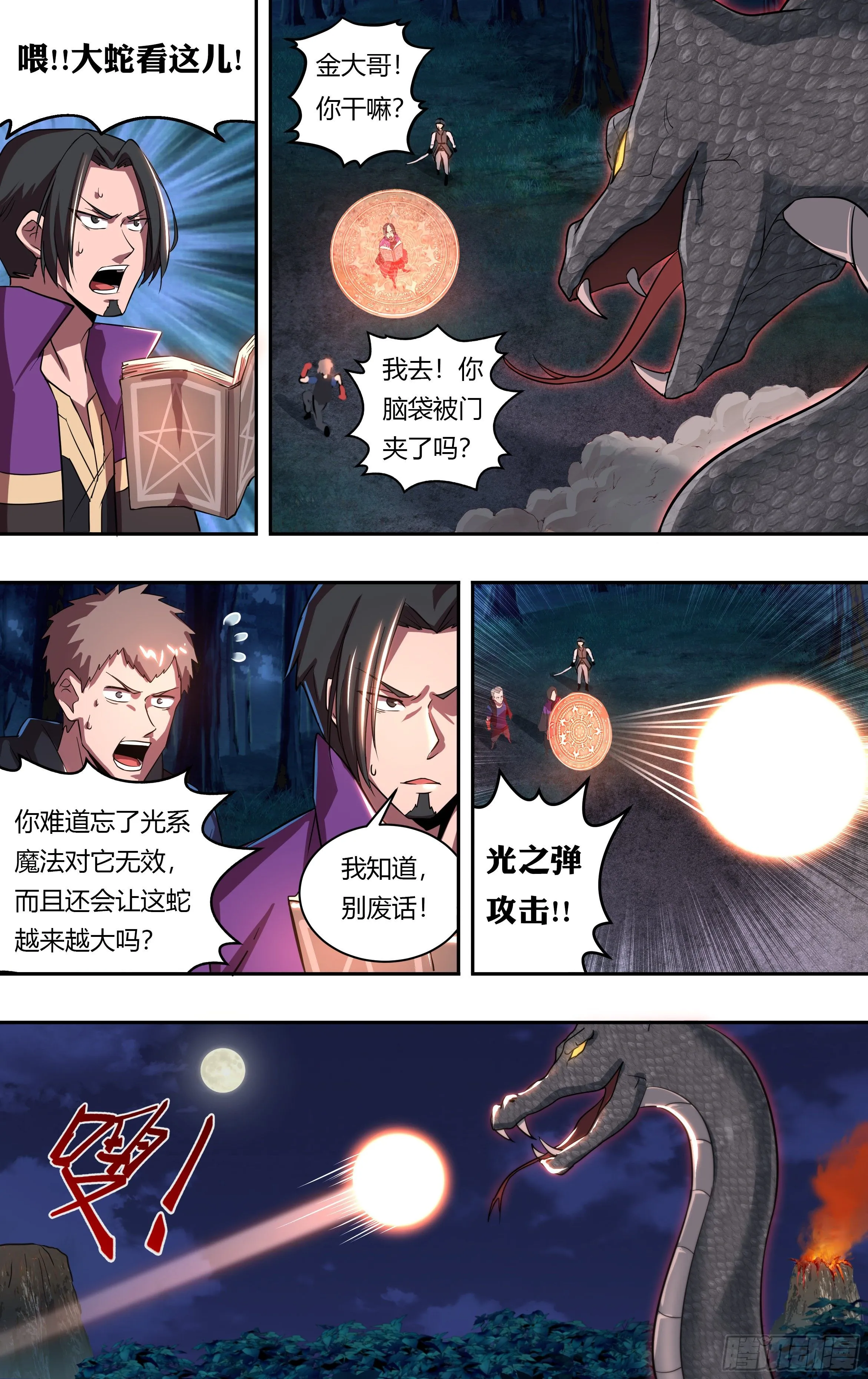 第206话（新的战斗） 第9页
