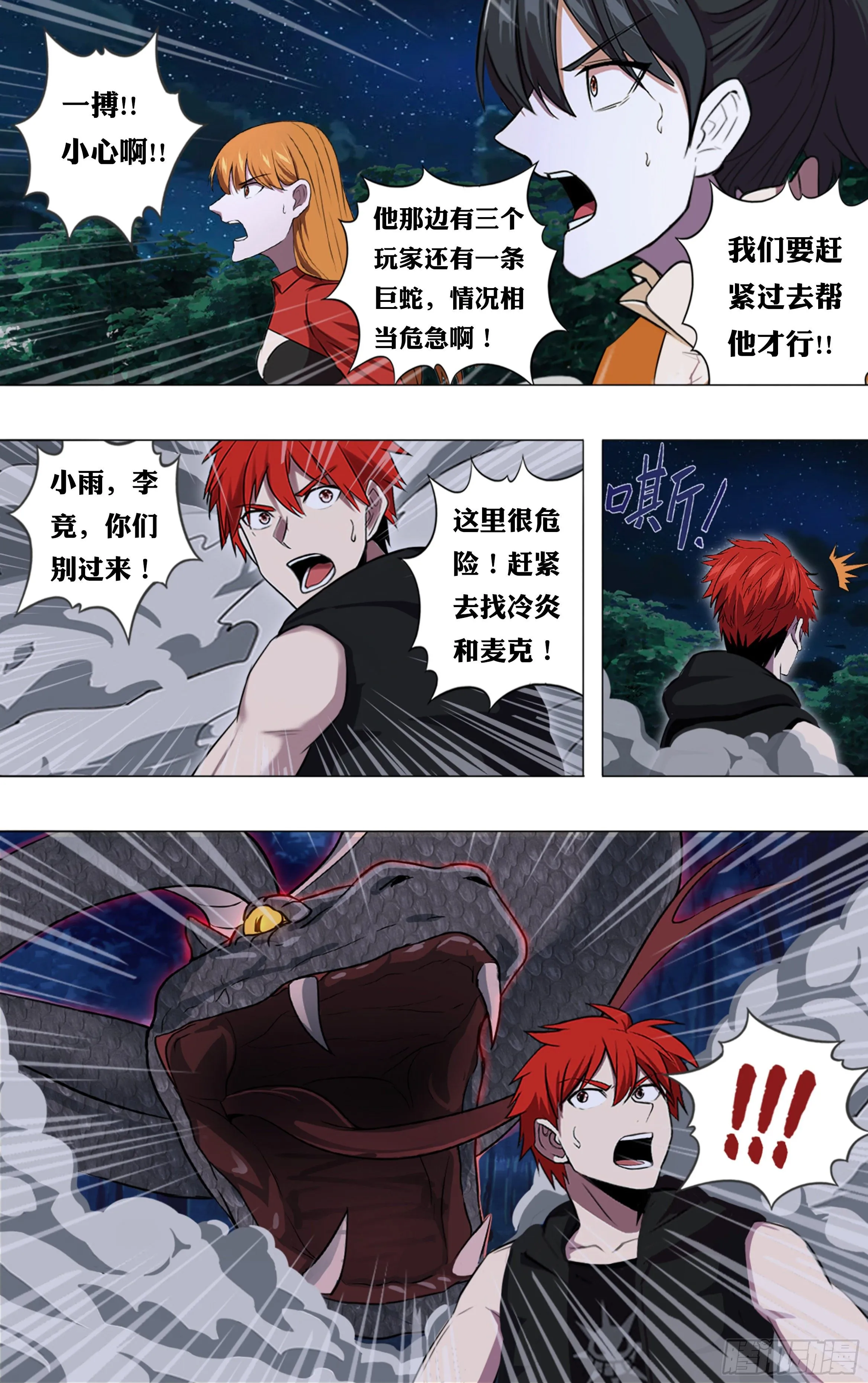 第206话（新的战斗） 第11页