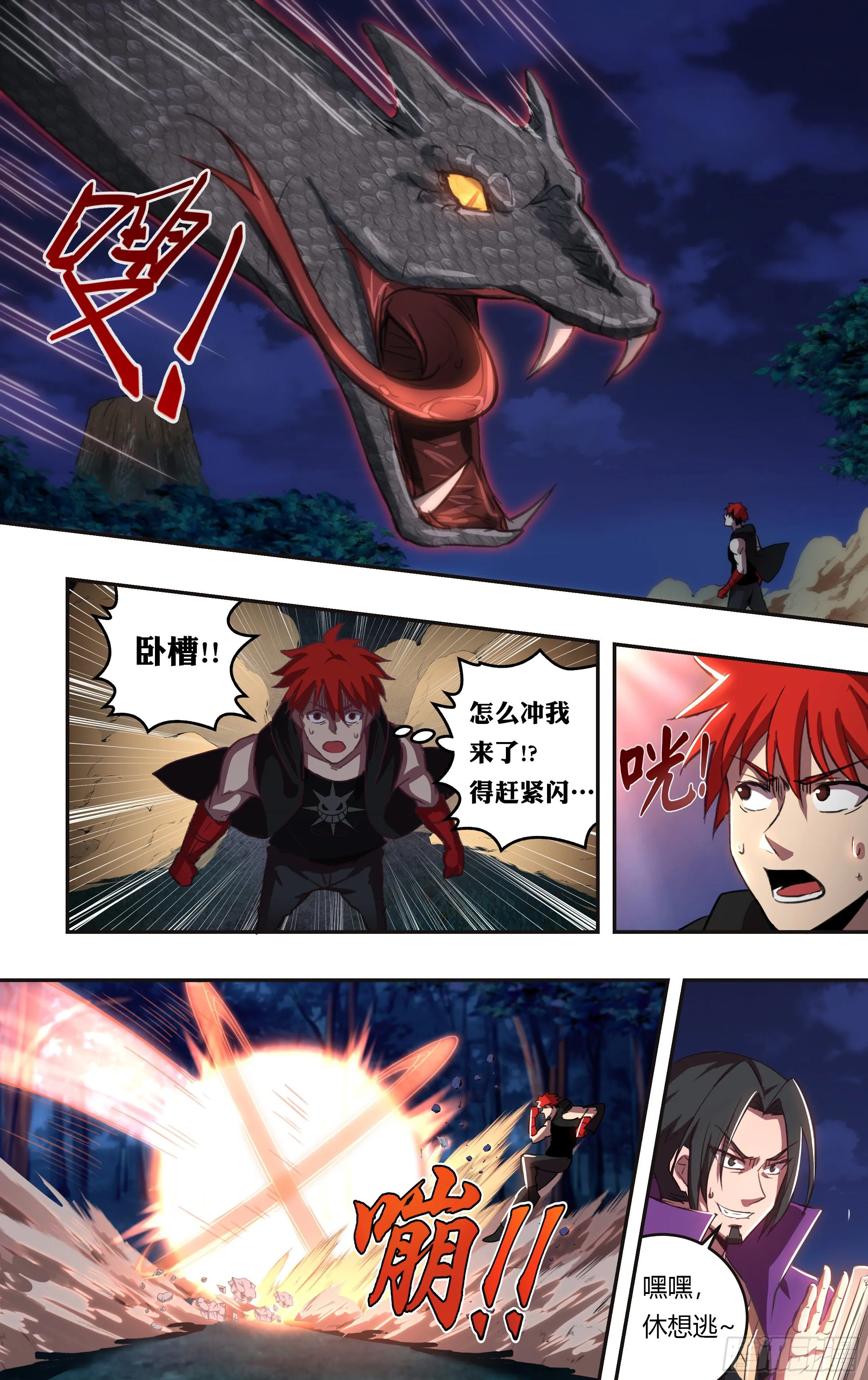 第207话（狂蟒之灾） 第1页